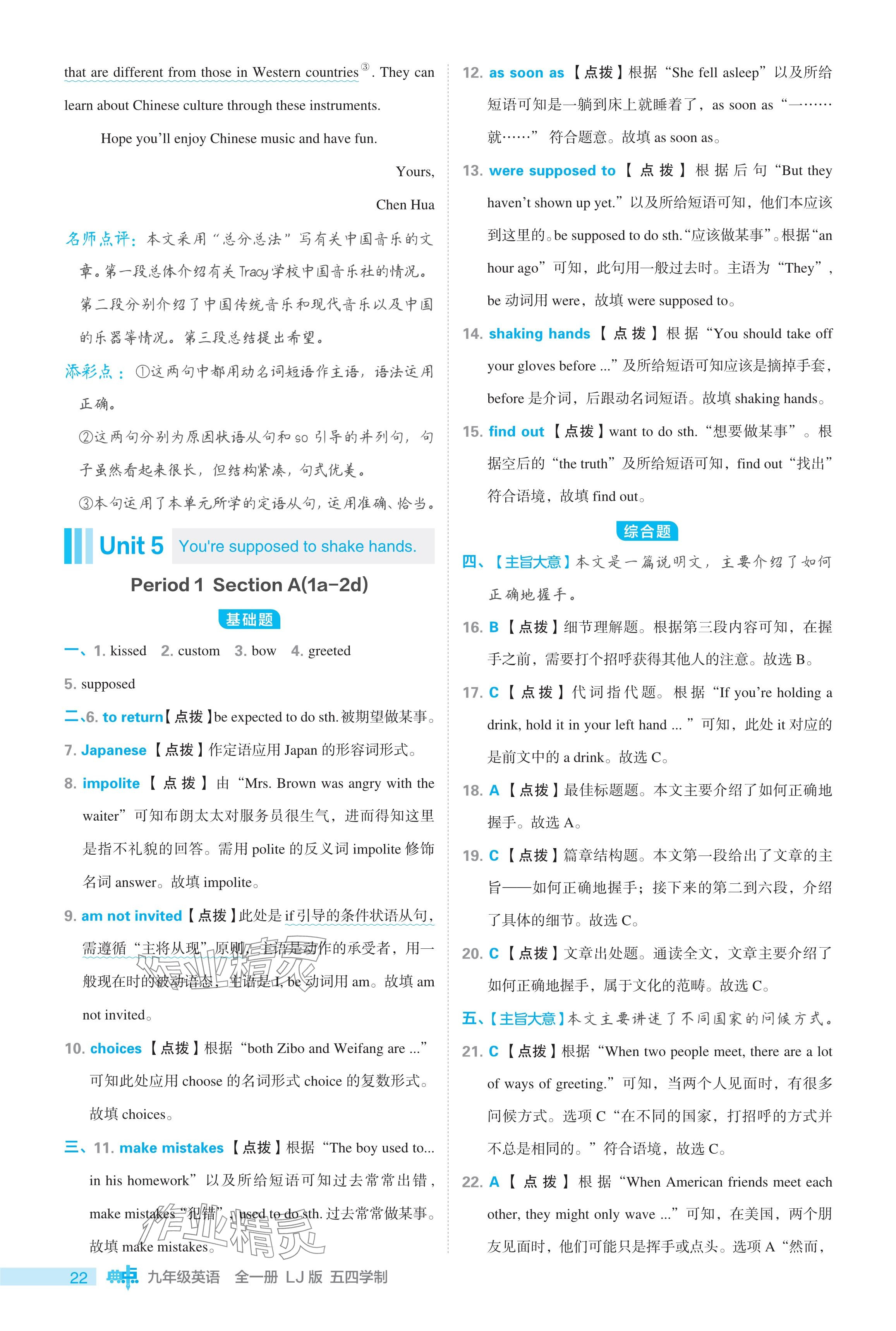 2024年綜合應(yīng)用創(chuàng)新題典中點(diǎn)九年級(jí)英語全一冊(cè)魯教版54制 參考答案第22頁