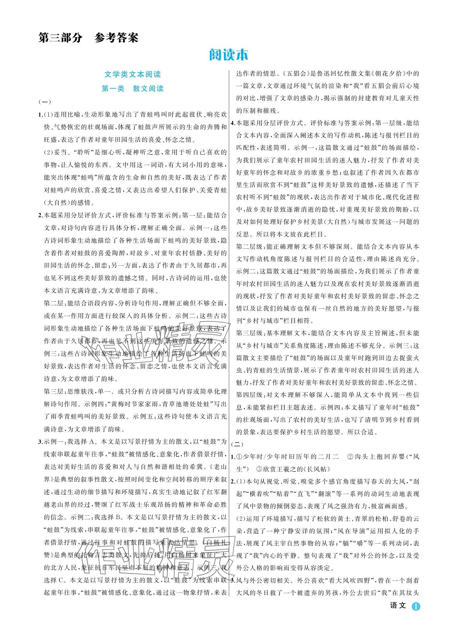 2024年名師面對面浙江新中考語文 參考答案第1頁