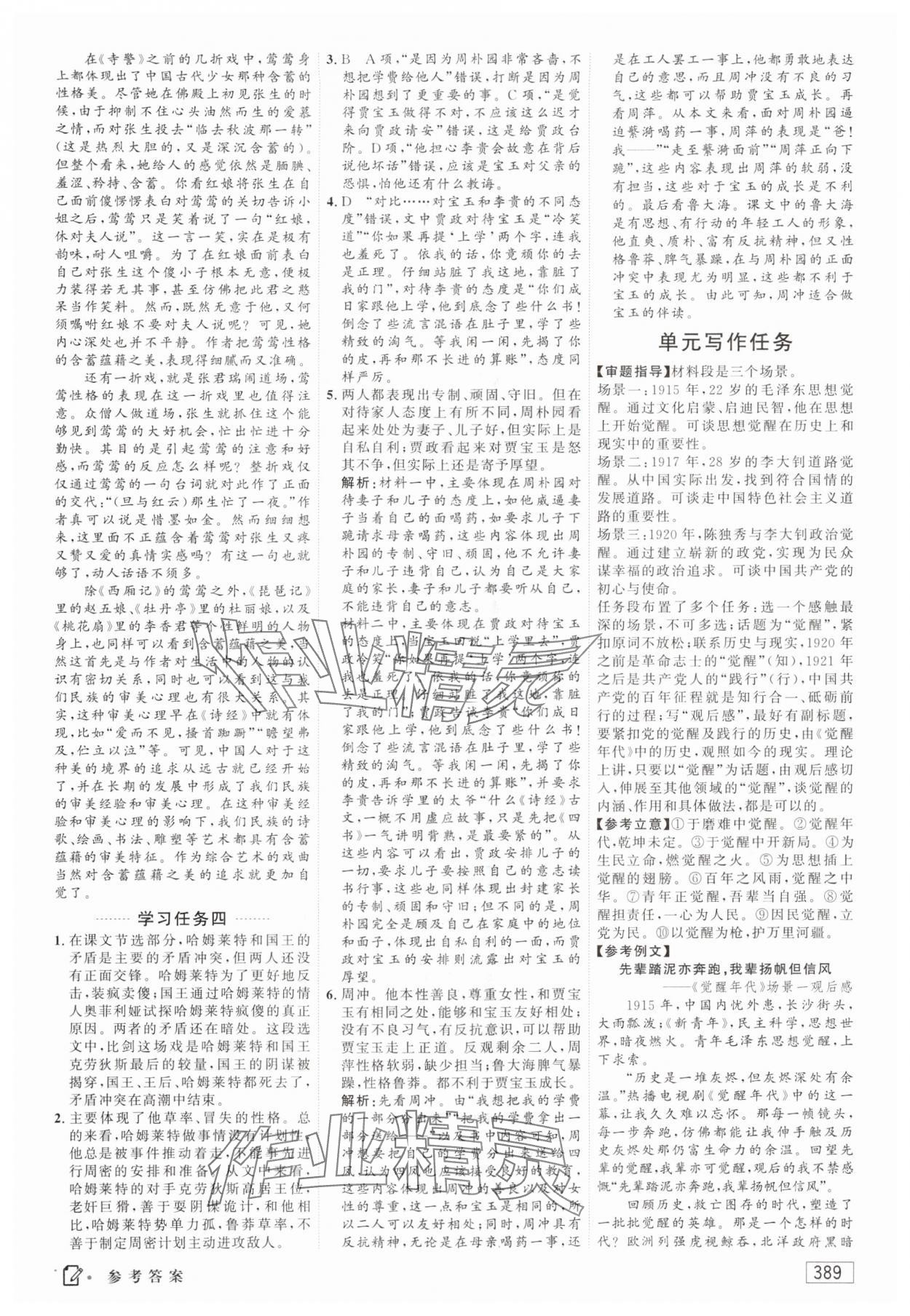 2024年红对勾讲与练高中语文必修下册人教版 第15页