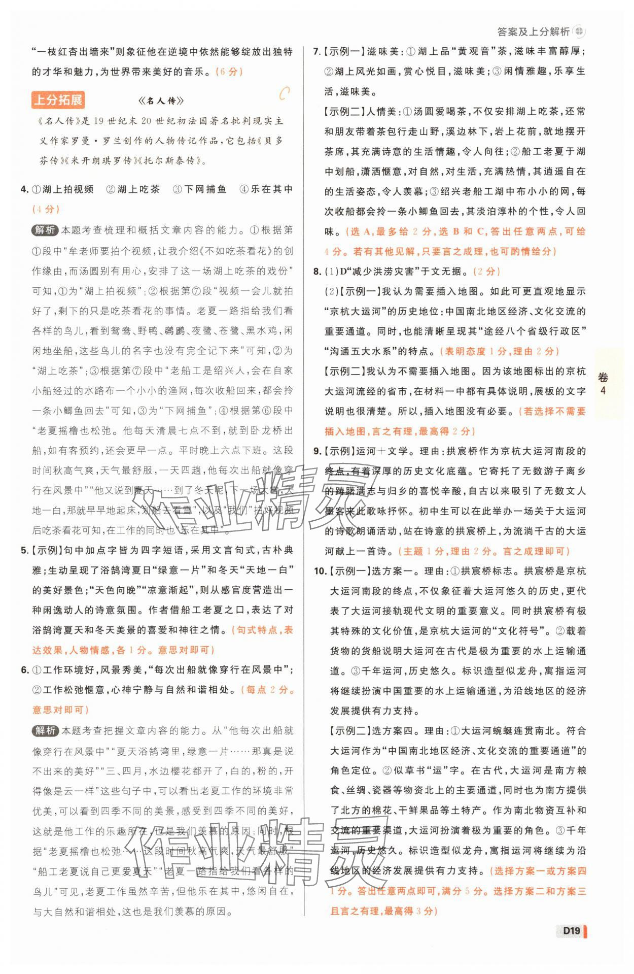2025年中考必刷卷42套語文浙江專版 參考答案第18頁