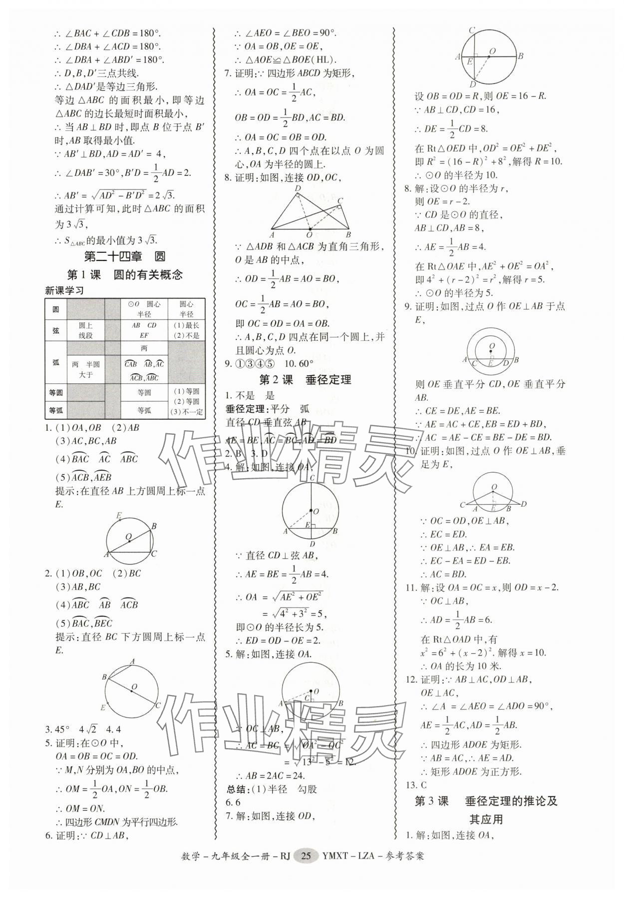 2025年零障碍导教导学案九年级数学全一册人教版&nbsp;第25页