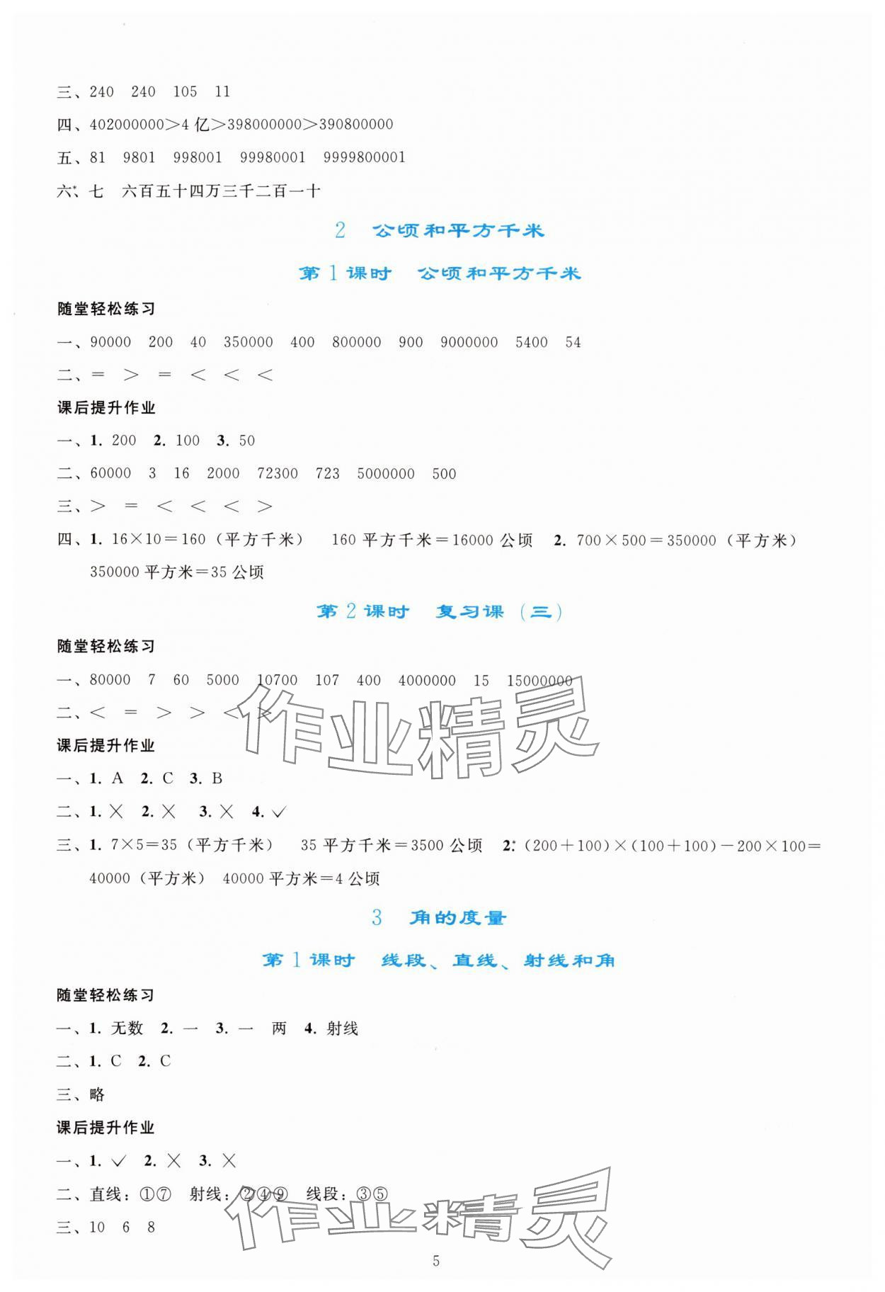 2025年同步轻松练习四年级数学上册人教版 参考答案第4页