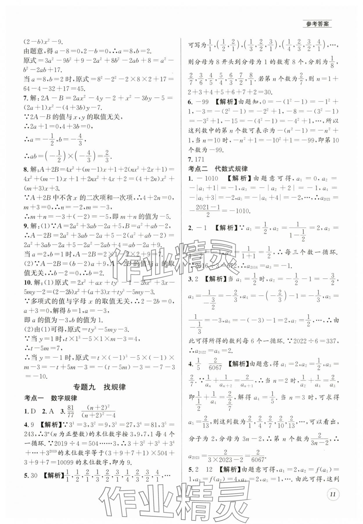 2025年名校題庫七年級數(shù)學(xué)上冊 第11頁