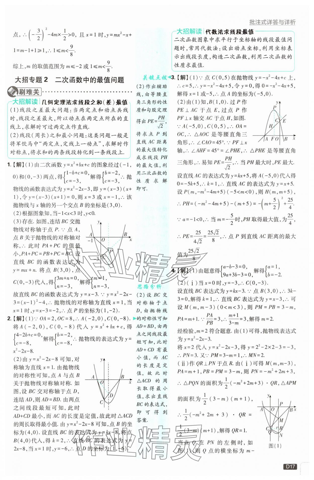 2025年初中必刷題九年級(jí)數(shù)學(xué)上冊(cè)浙教版浙江專版&nbsp;第17頁(yè)