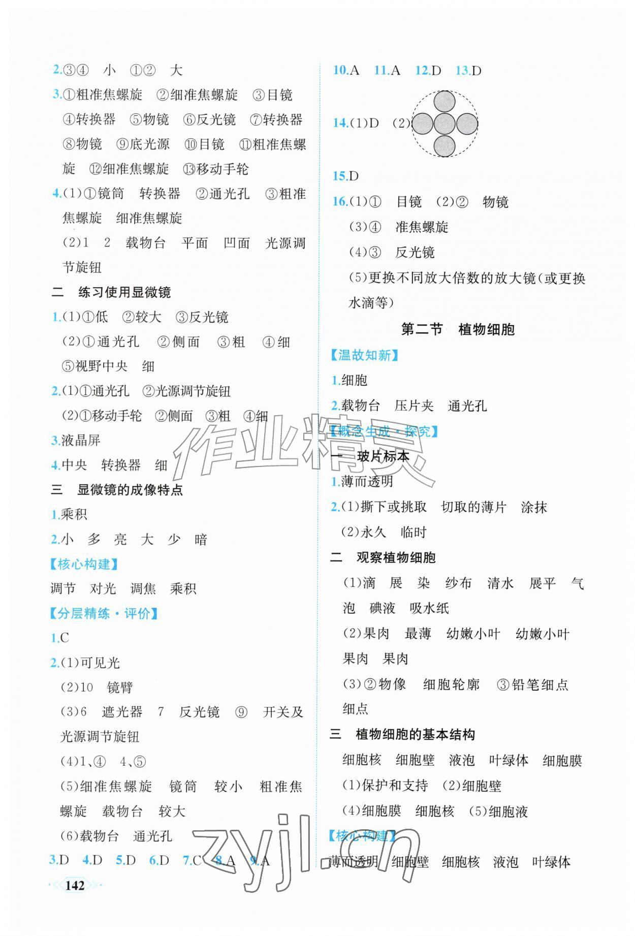 2026年同步导学与优化训练七年级生物上册人教版&nbsp;第2页