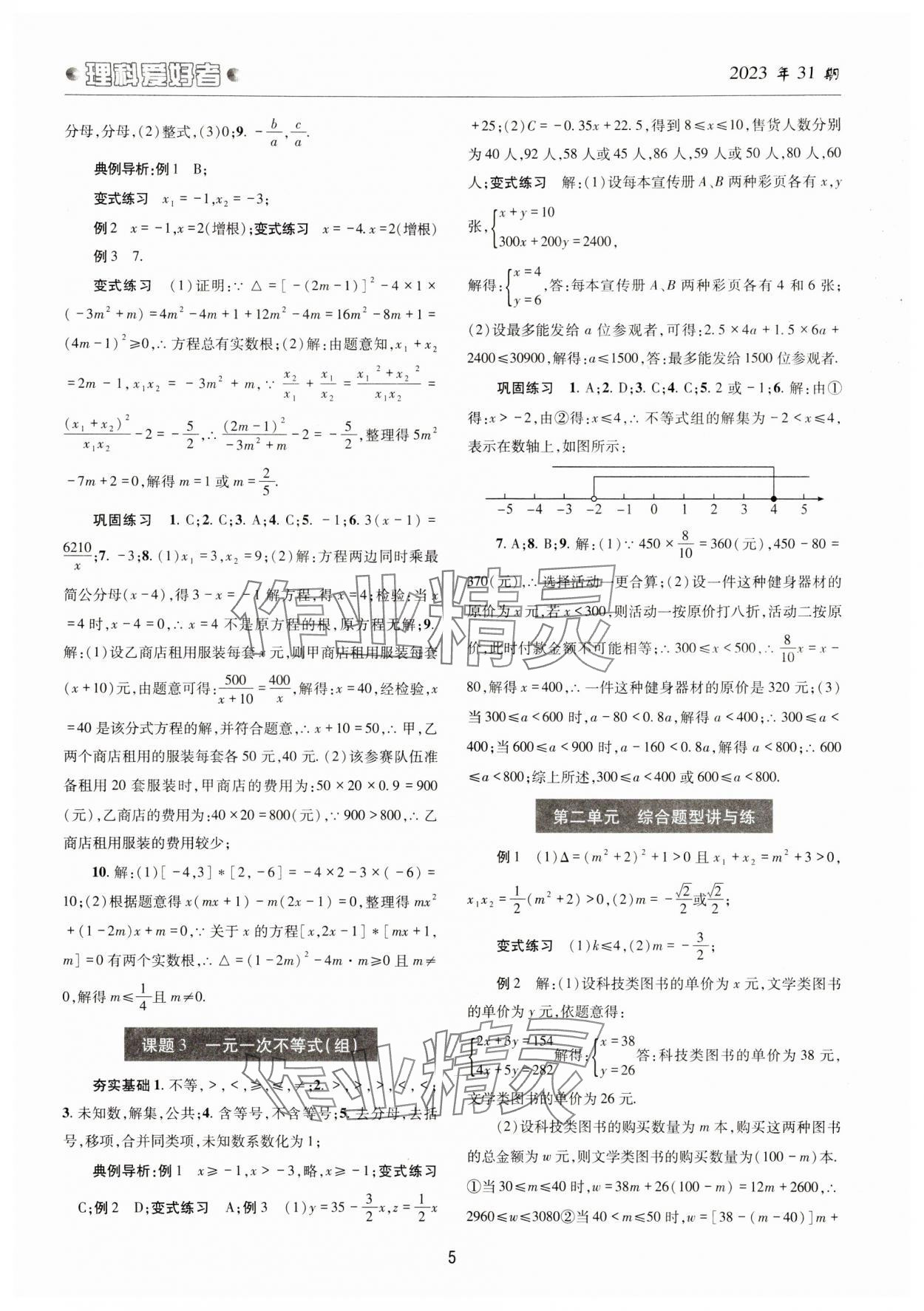 2024年理科愛(ài)好者中考總復(fù)習(xí)數(shù)學(xué)華師大版第31期 參考答案第4頁(yè)