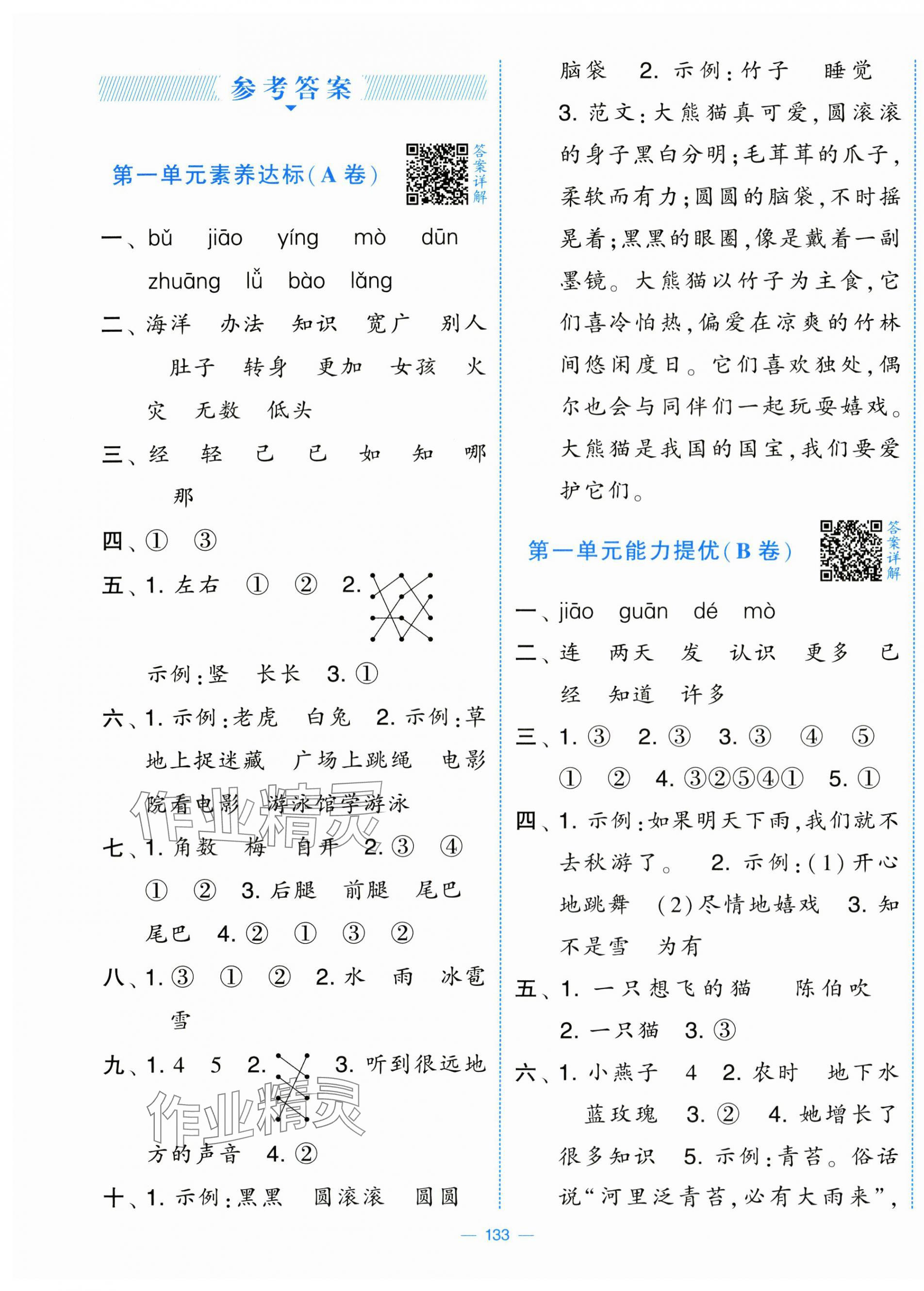 2025年学霸提优大试卷二年级语文上册人教版 第1页