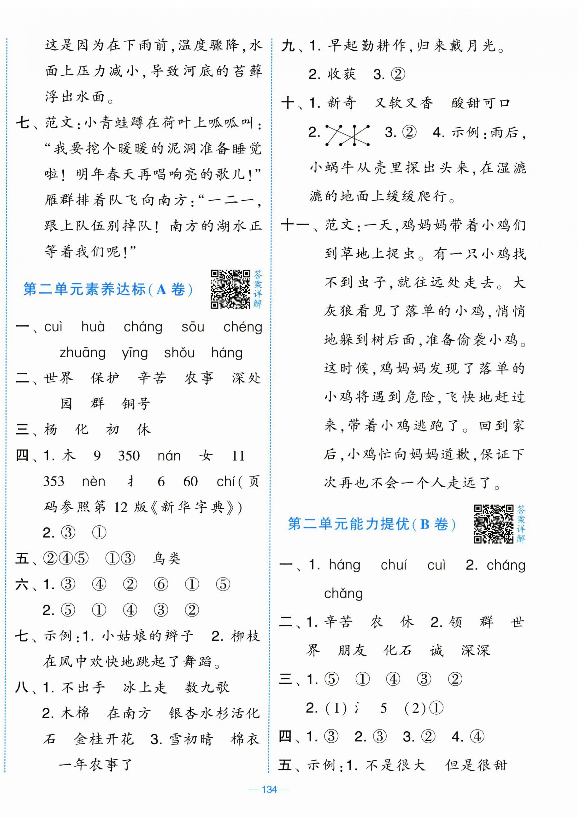 2025年学霸提优大试卷二年级语文上册人教版 第2页