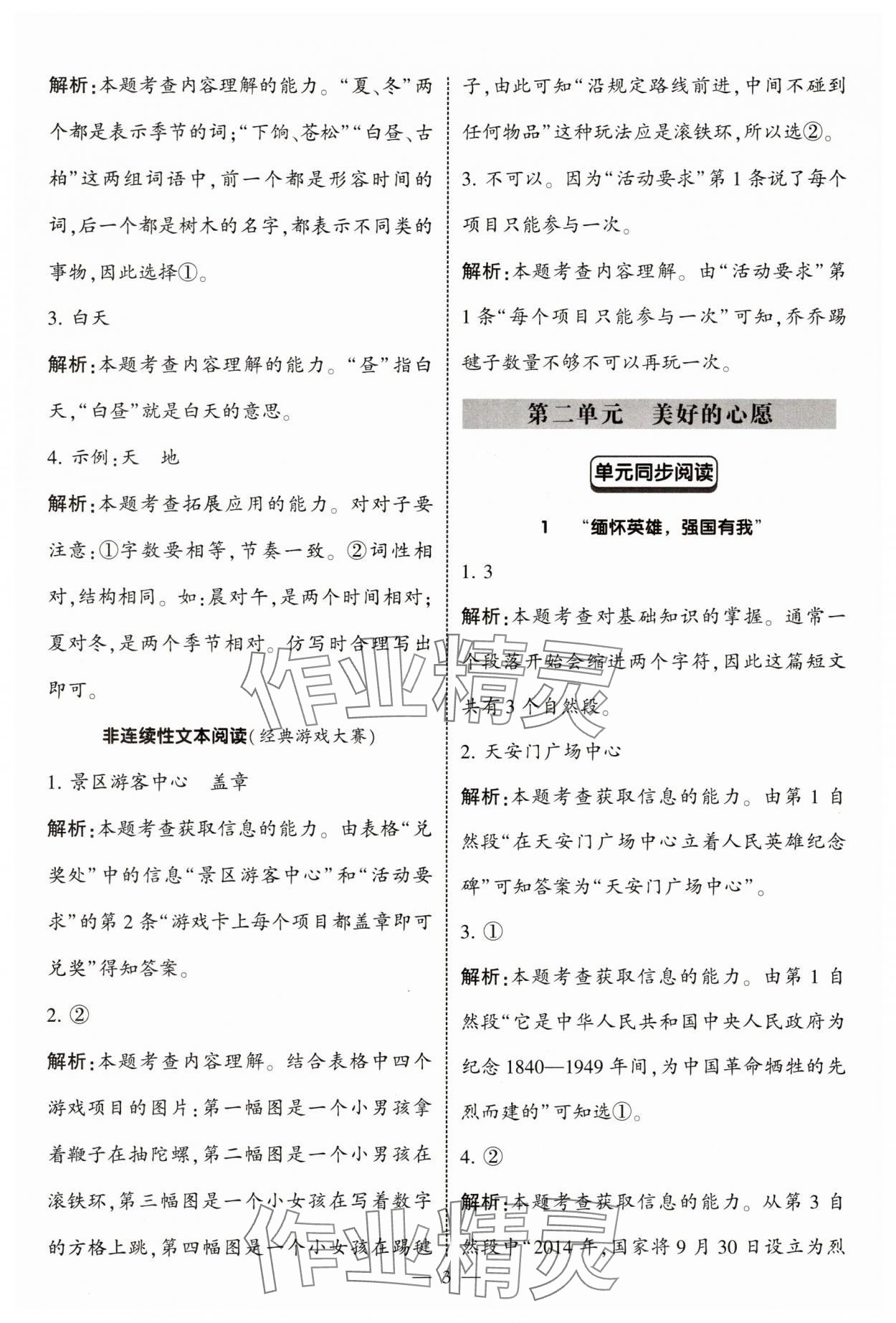 2025年經(jīng)綸學(xué)典同步閱讀一年級(jí)語(yǔ)文下冊(cè)人教版 第3頁(yè)