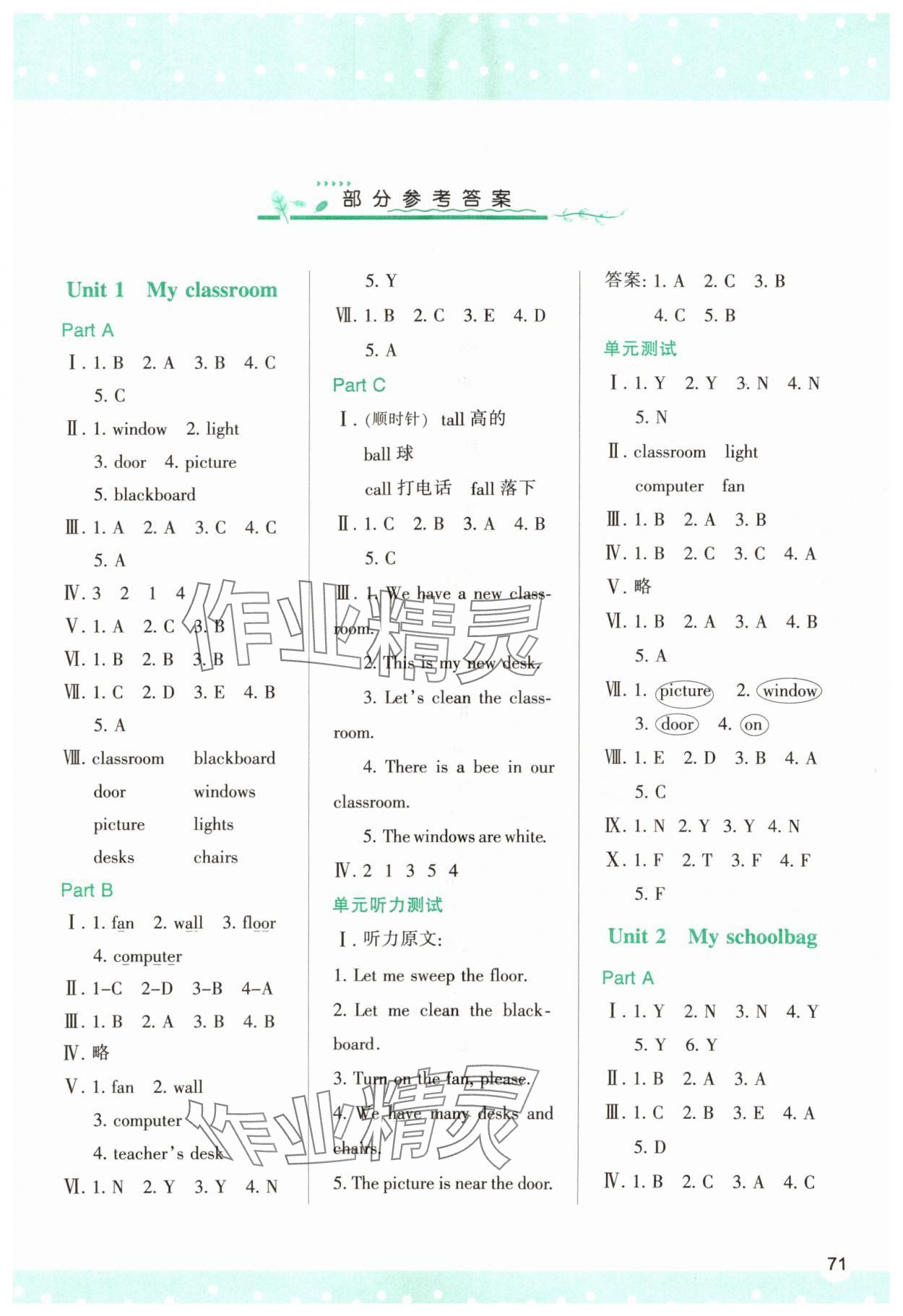 2023年新課程學習與評價四年級英語上冊人教版 第1頁