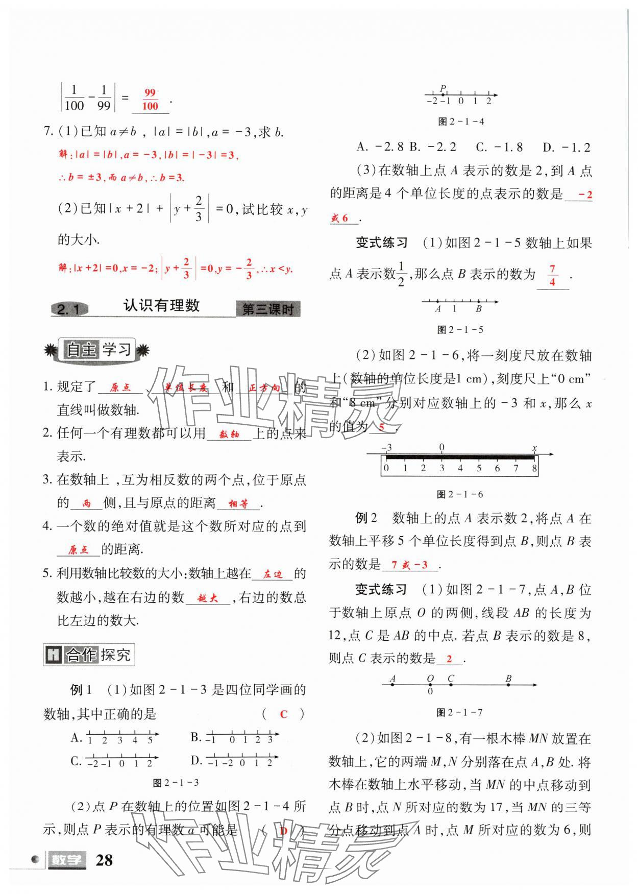 2024年理科愛好者七年級數(shù)學上冊北師大版第1期 參考答案第26頁