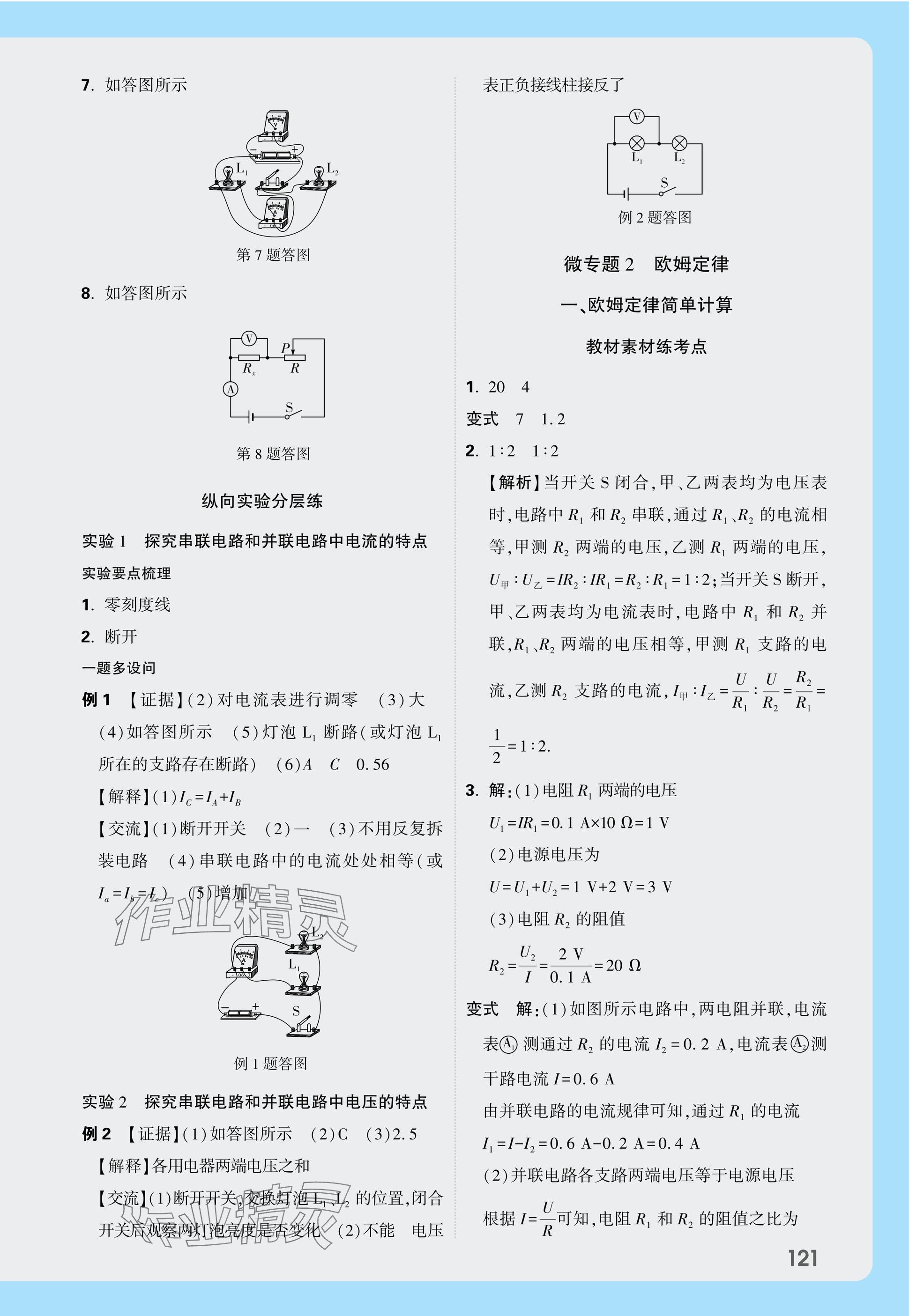 2025年萬唯中考試題研究物理江西專版 參考答案第11頁