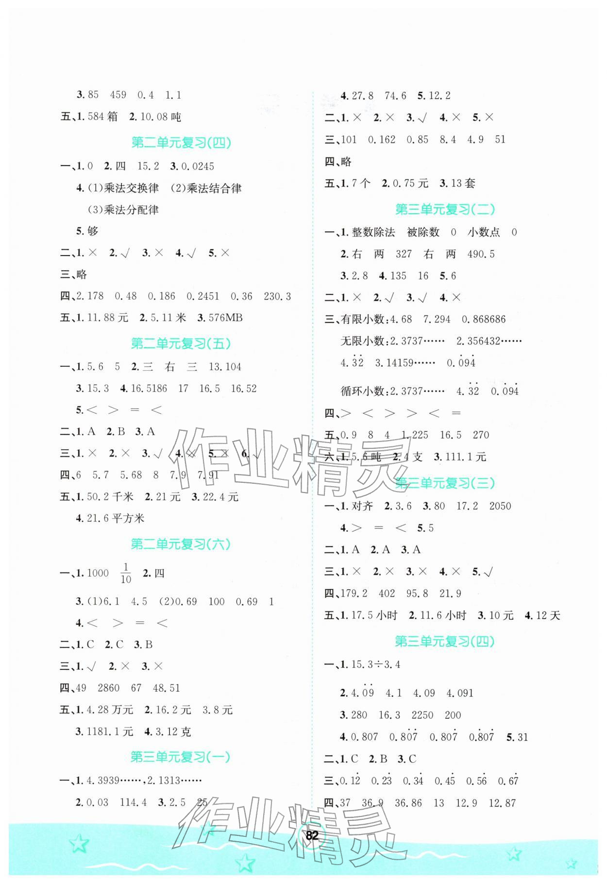 2026年寒假天地河北少年儿童出版社五年级数学冀教版&nbsp;第2页
