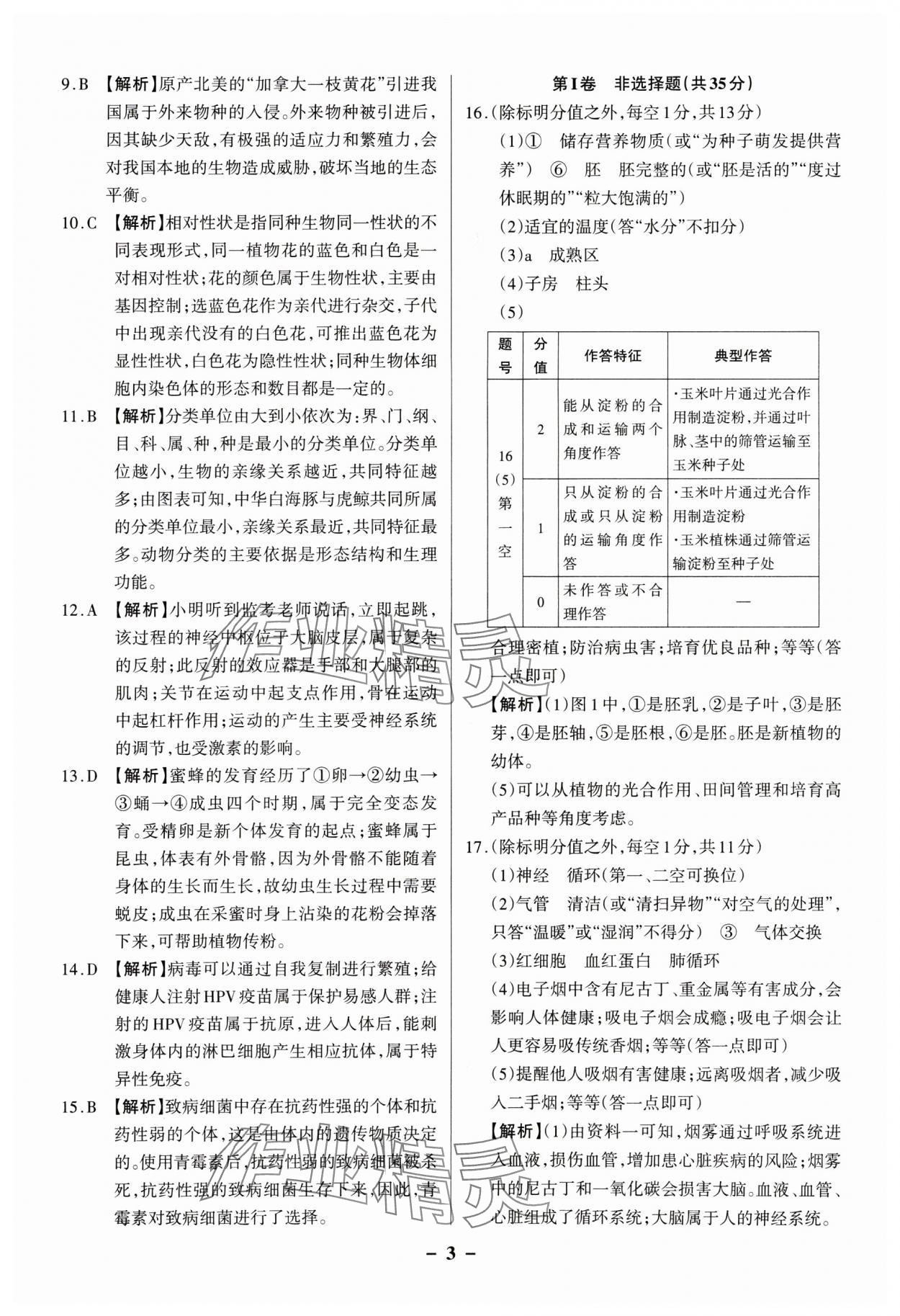 2025年中考360生物山西專版 參考答案第3頁