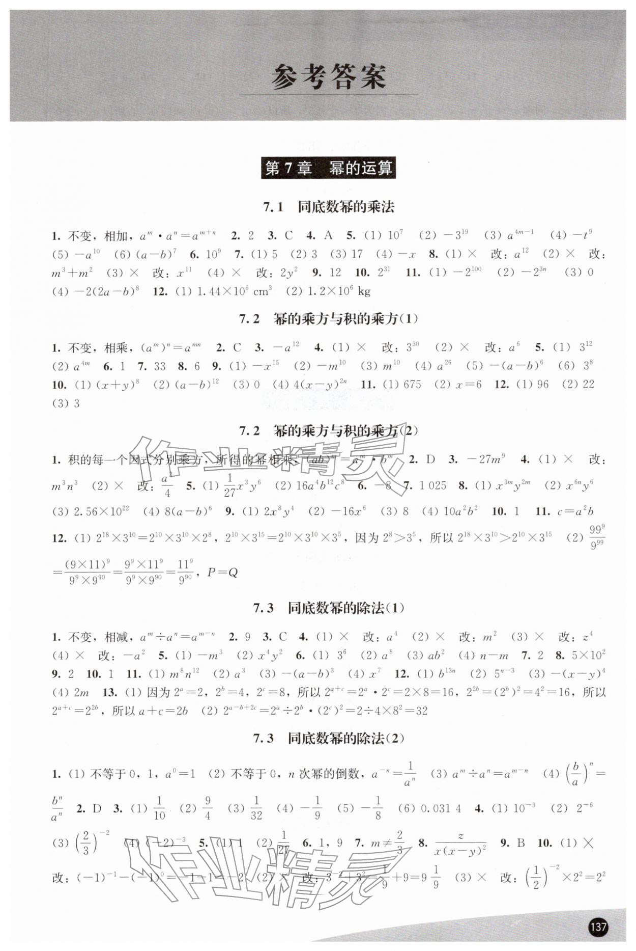2026年同步練習(xí)江蘇七年級數(shù)學(xué)下冊蘇科版&nbsp;第1頁