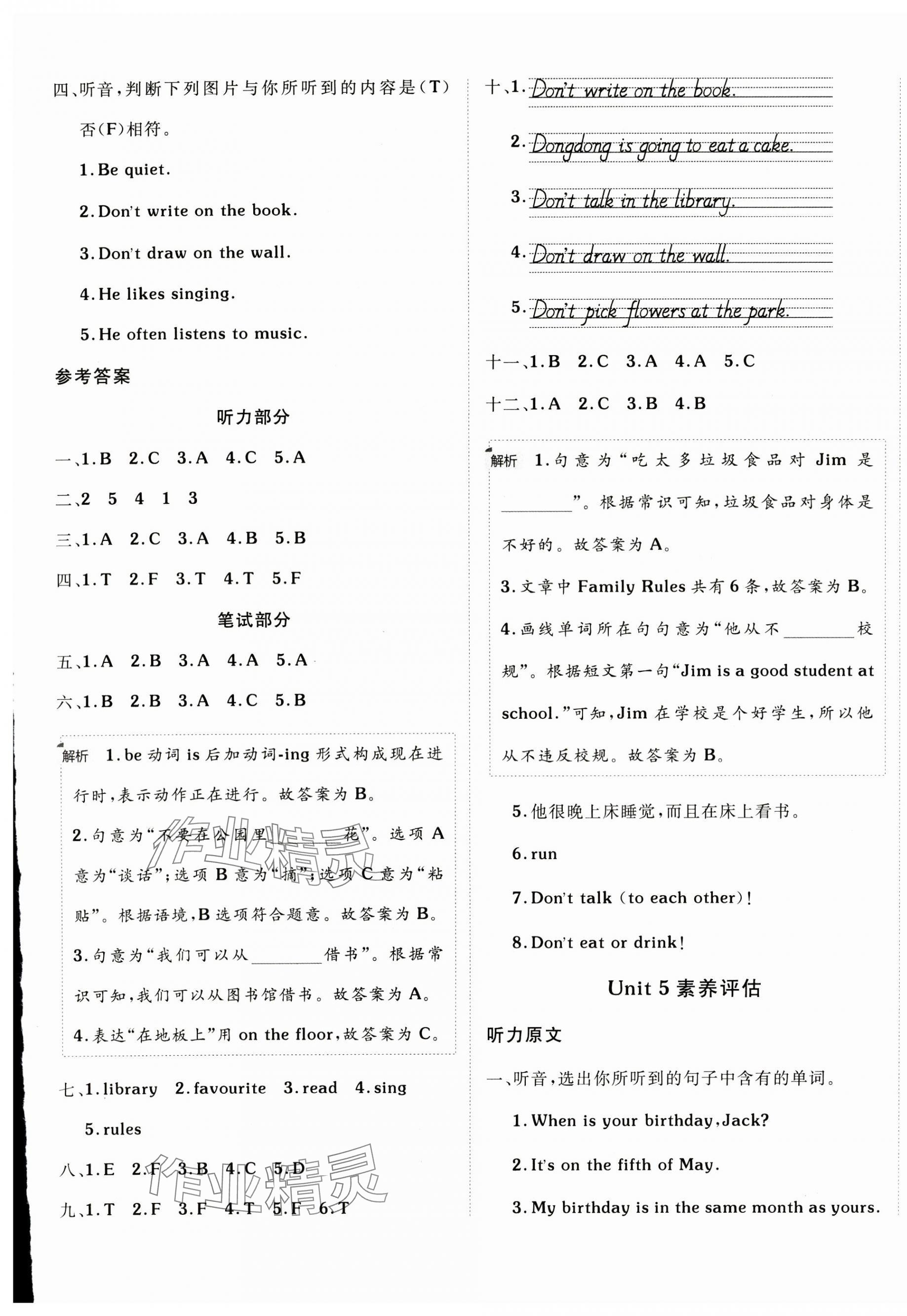 2025年海淀單元測(cè)試AB卷五年級(jí)英語下冊(cè)湘少版 第5頁