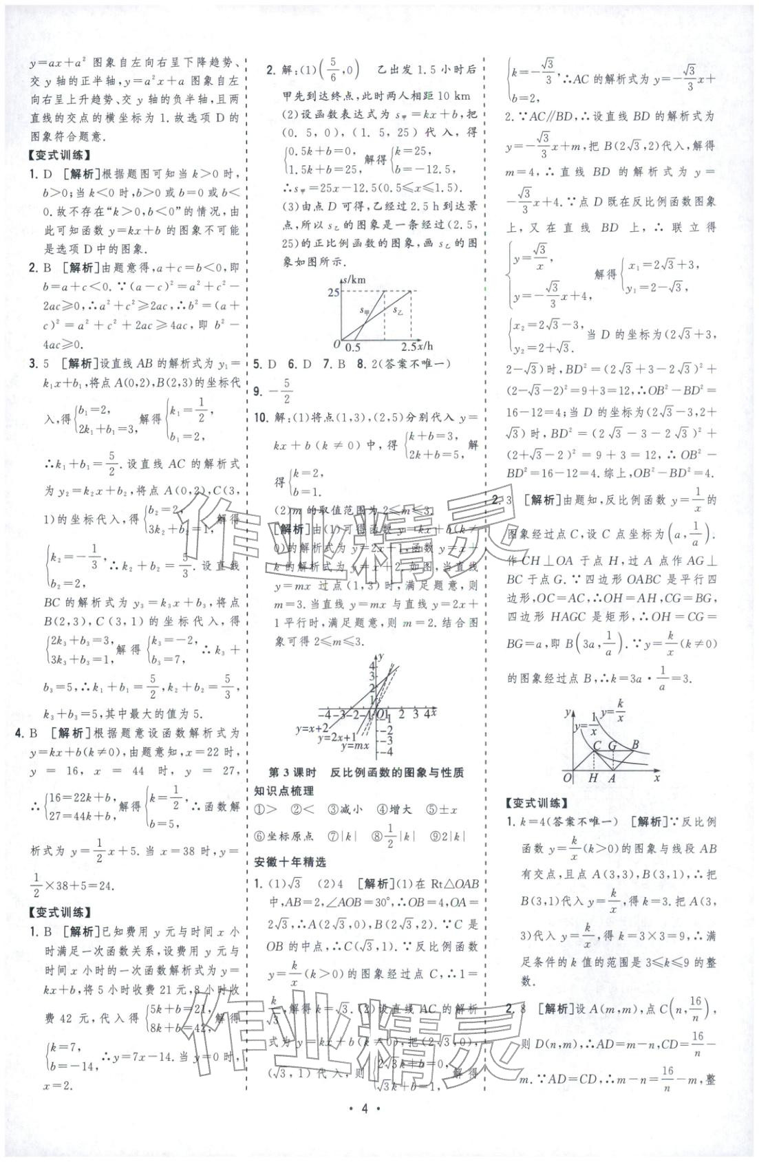 2026年决胜中考数学安徽专版 第4页