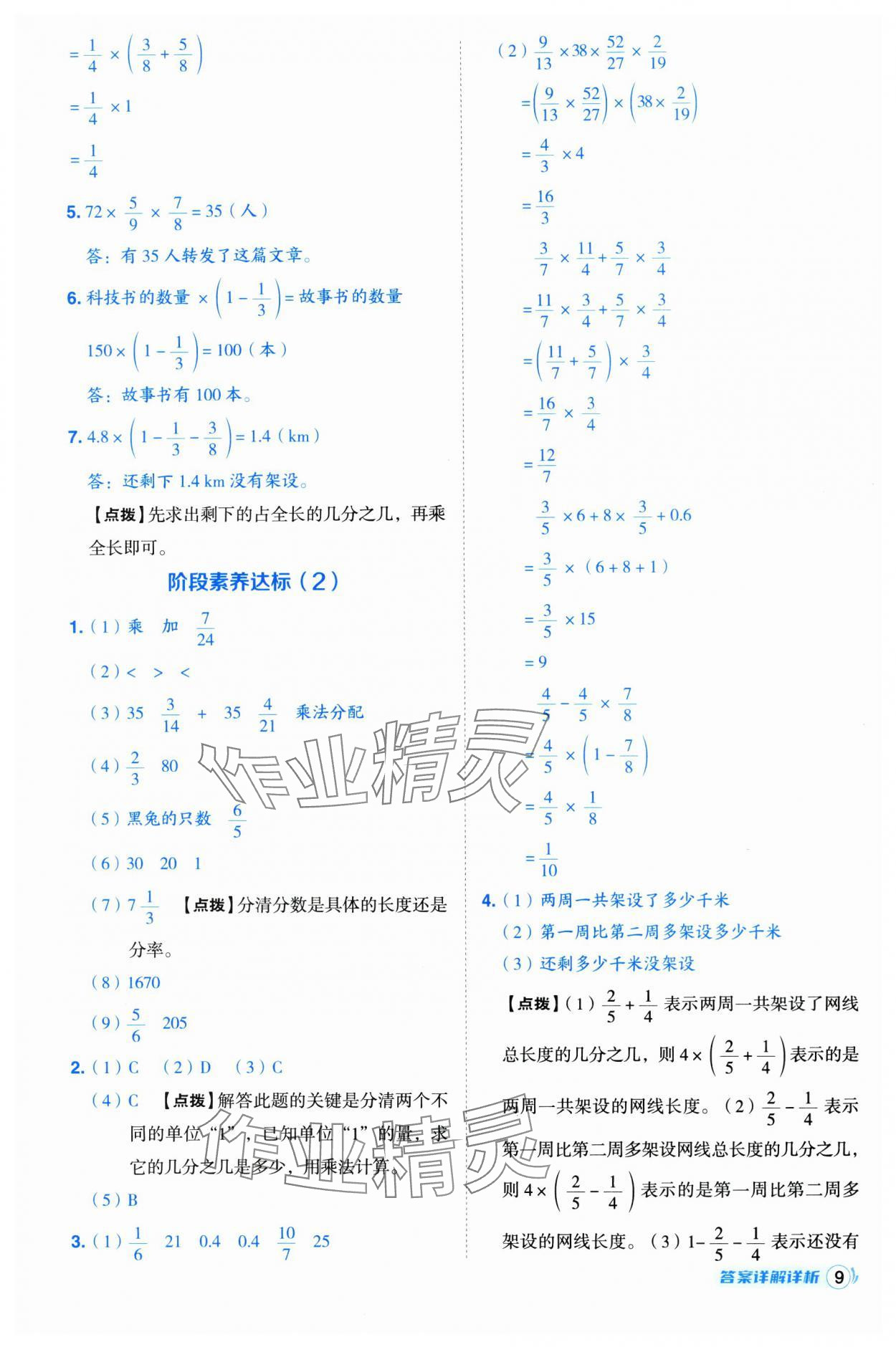 2024年綜合應(yīng)用創(chuàng)新題典中點(diǎn)六年級(jí)數(shù)學(xué)上冊(cè)人教版浙江專版 第9頁(yè)