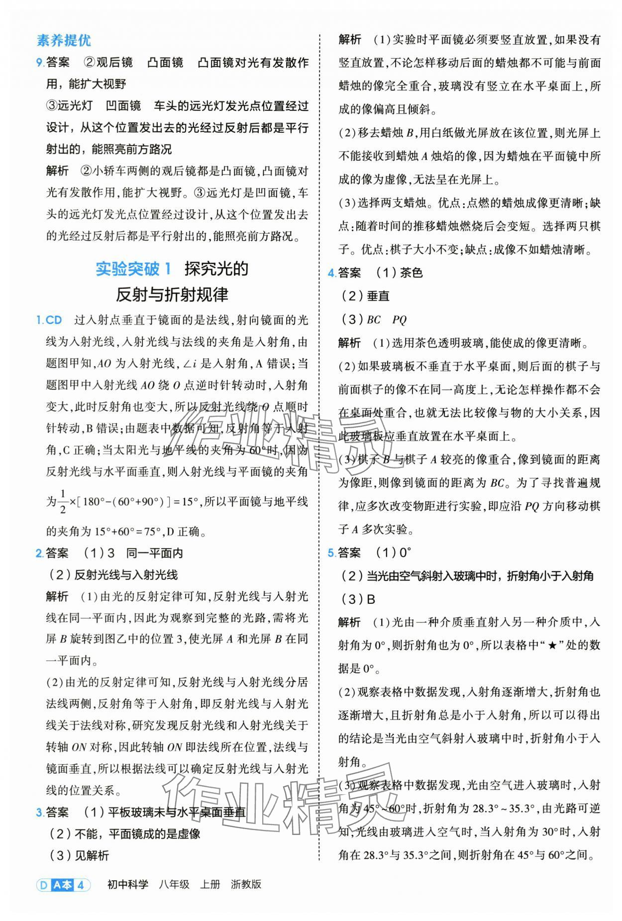 2025年5年中考3年模擬八年級科學(xué)上冊浙教版 第4頁