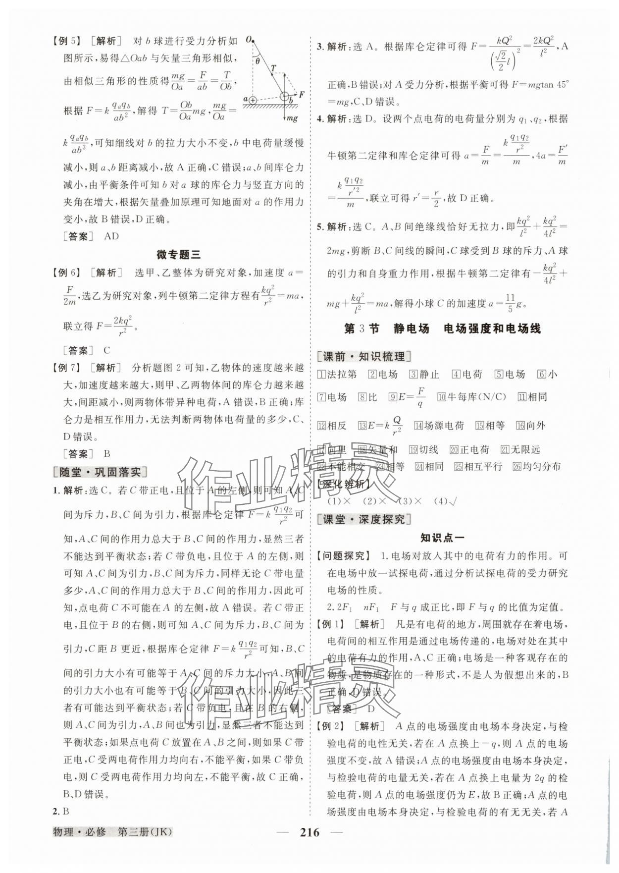 2025年高中同步創新課堂優化方案高中物理必修第三冊教科版 參考答案第4頁