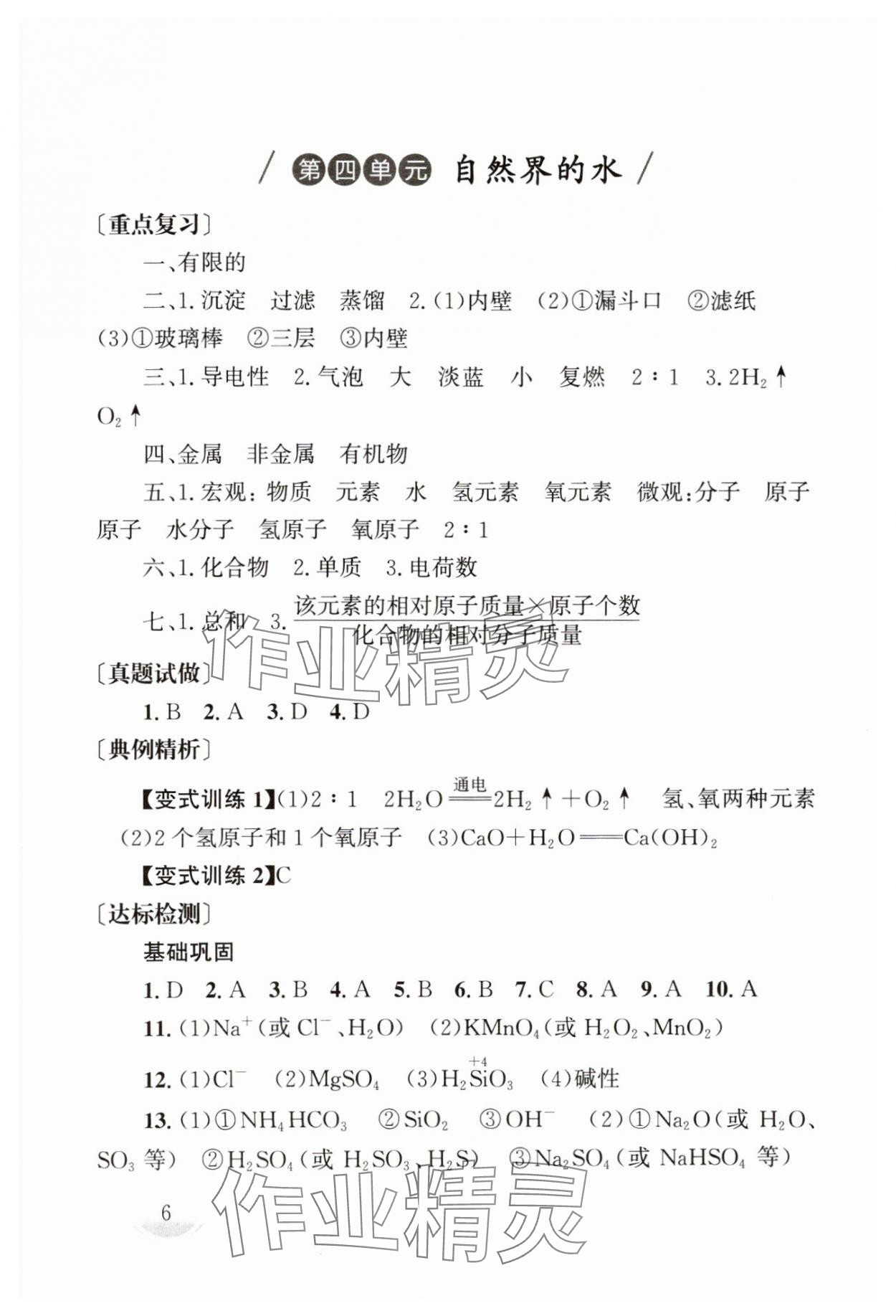 2025年劍指中考化學中考湖南專版 第6頁