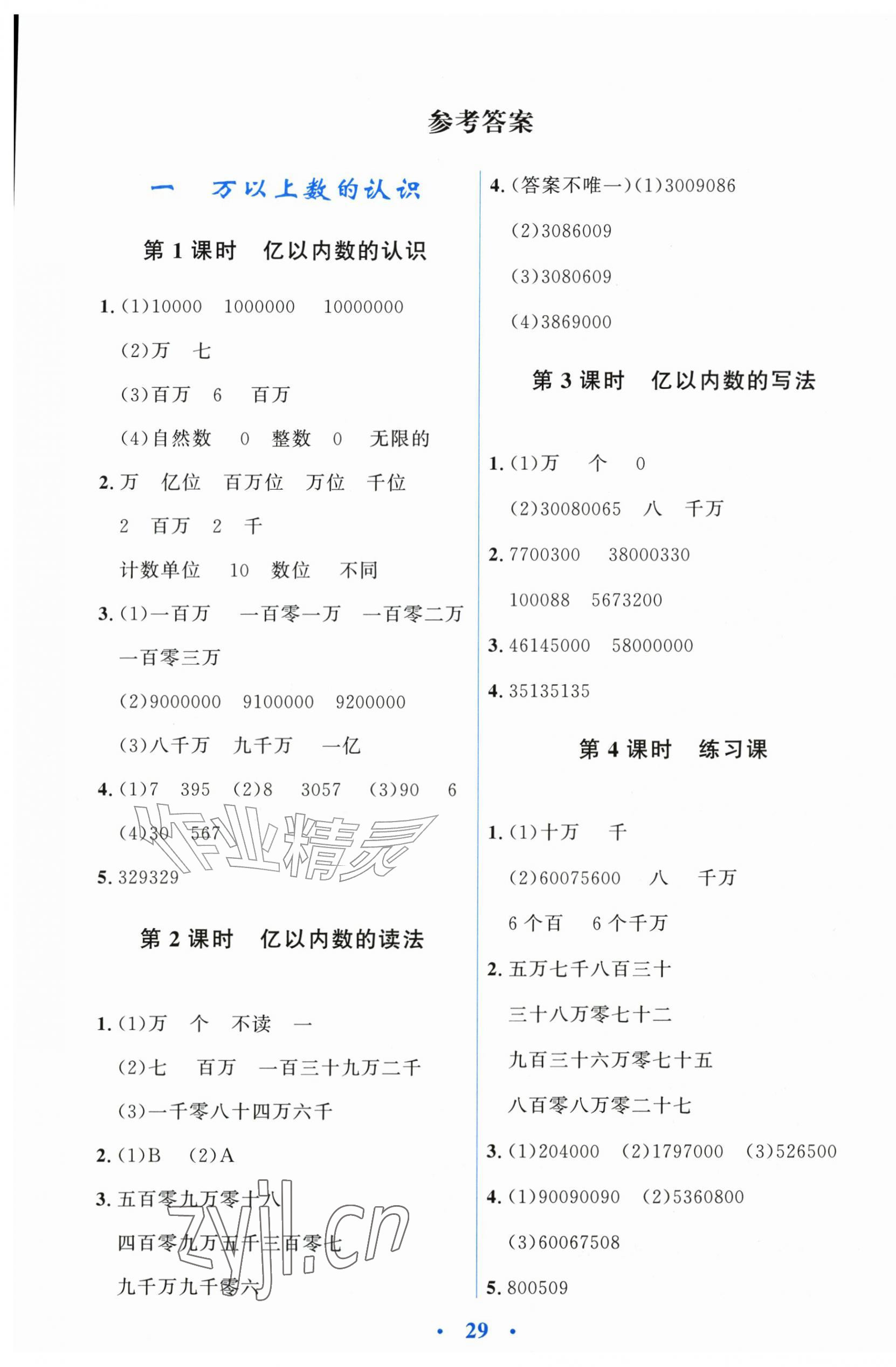 2026年阳光课堂金牌练习册四年级数学上册人教版增强版&nbsp;第1页