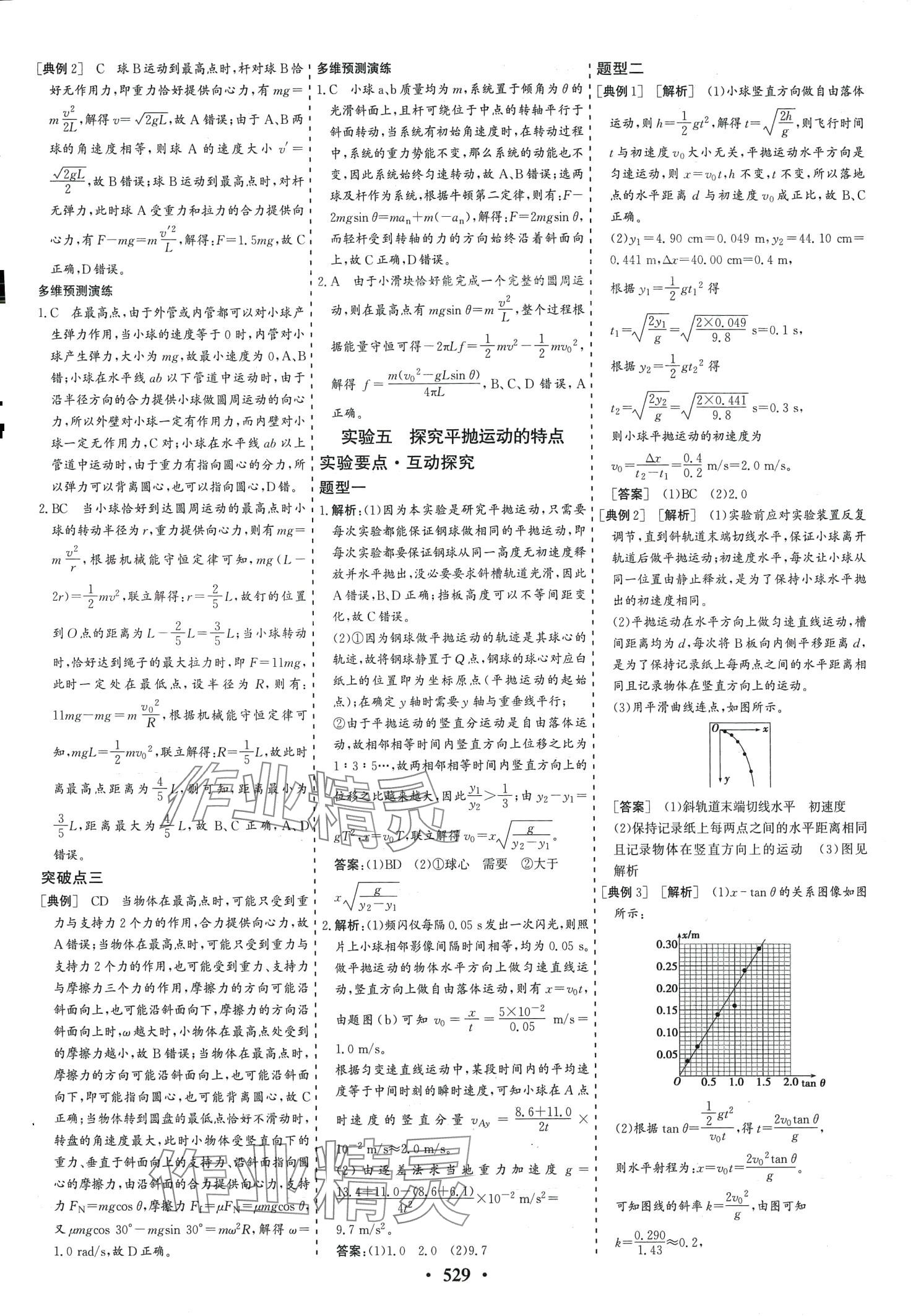 2024年創(chuàng)新思維高考總復(fù)習(xí)高中物理通用版 第17頁(yè)