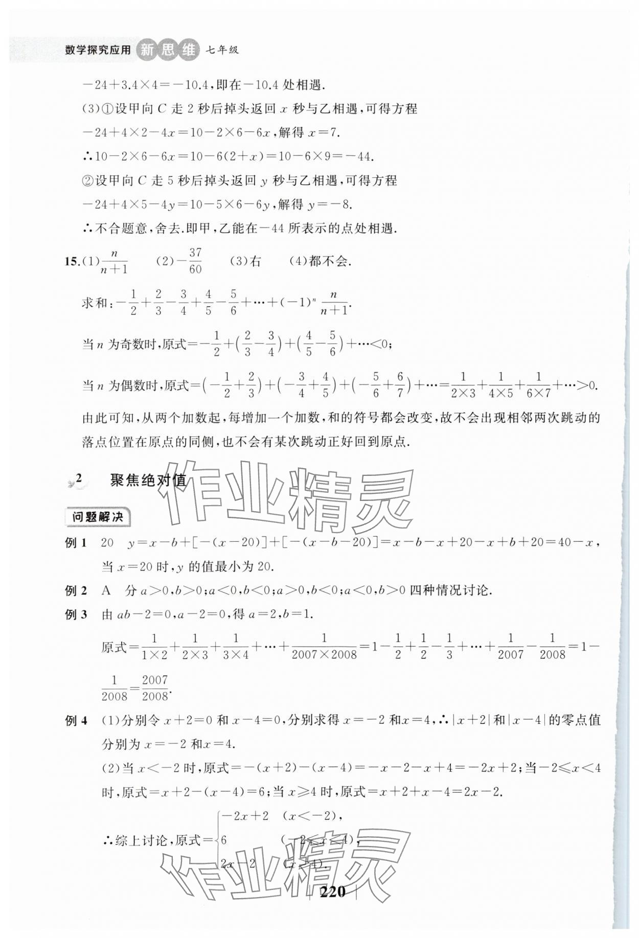 2023年探究應用新思維七年級數(shù)學上冊 第2頁