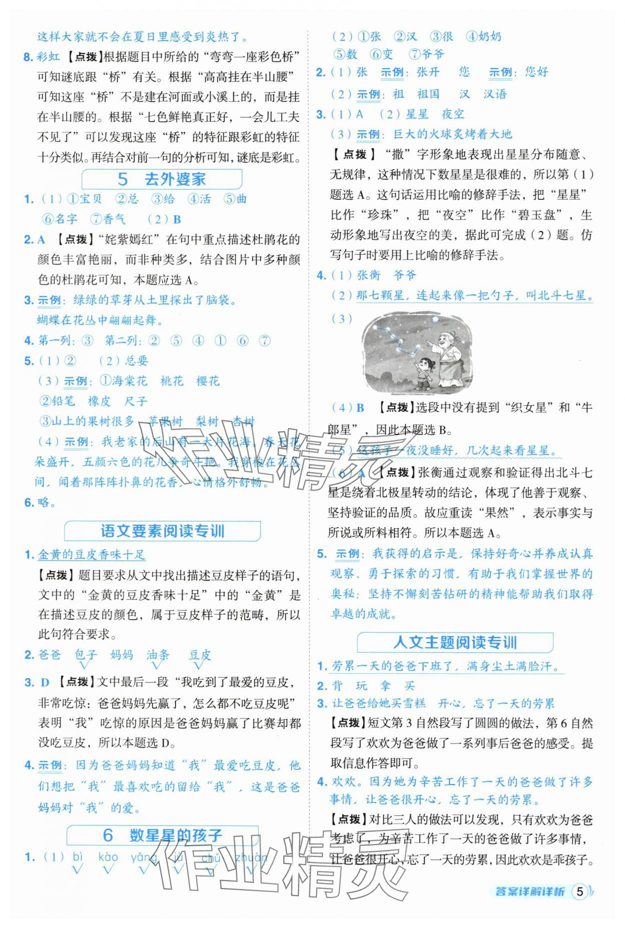 2025年綜合應用創(chuàng)新題典中點二年級語文上冊人教版 第5頁