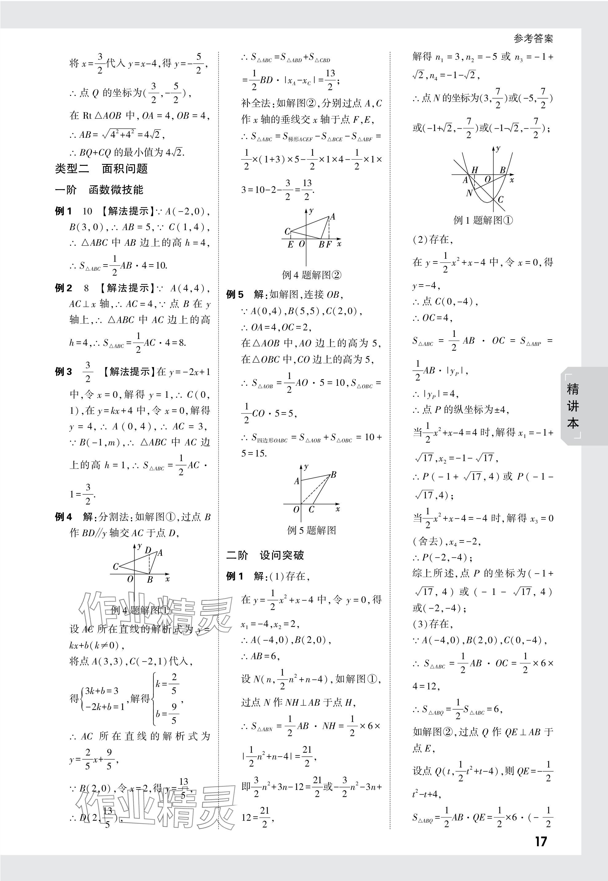 2024年萬唯中考試題研究數(shù)學(xué)黑龍江專版 參考答案第17頁