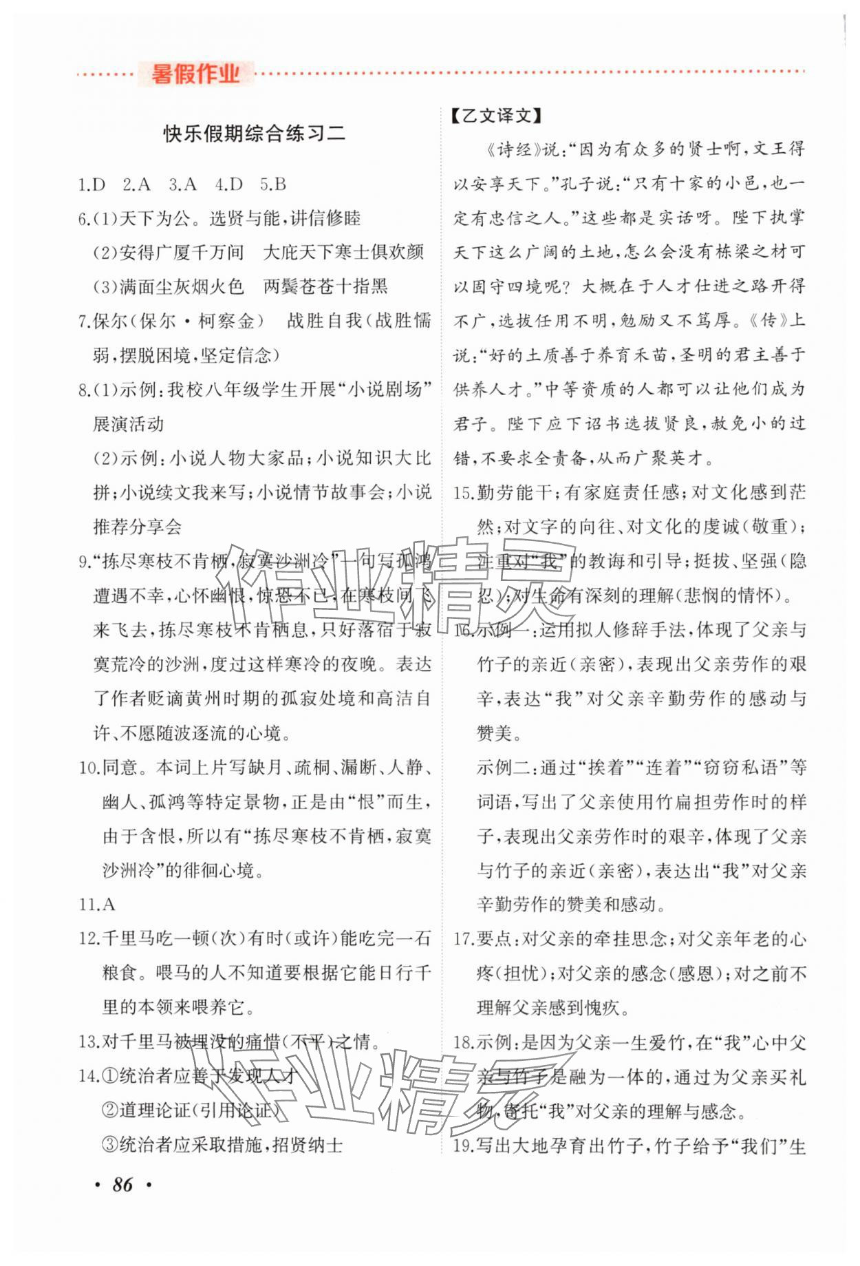 2024年暑假作业吉林人民出版社八年级综合人教版 第2页