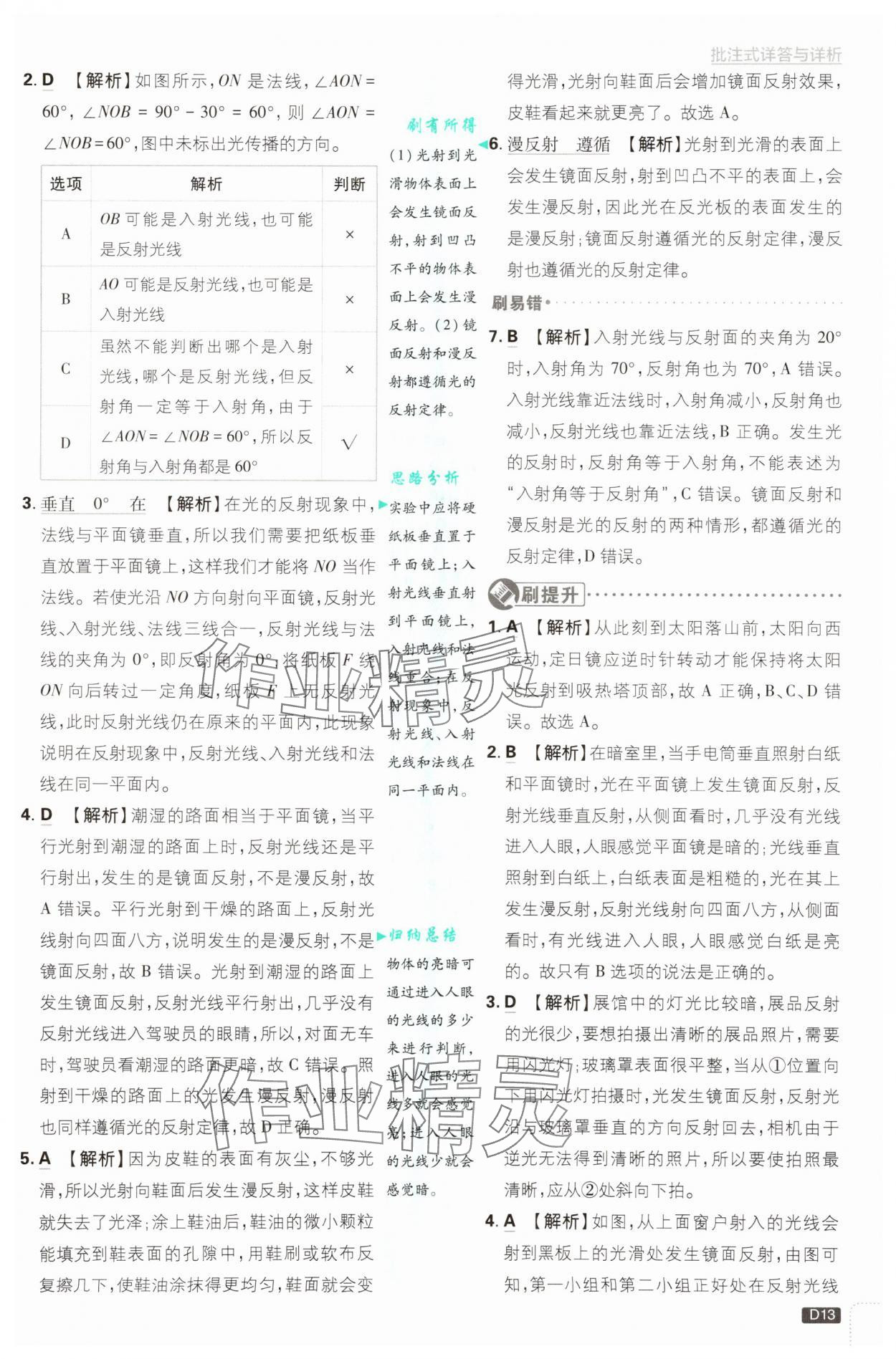2025年初中必刷題八年級(jí)物理上冊(cè)蘇科版 第13頁(yè)