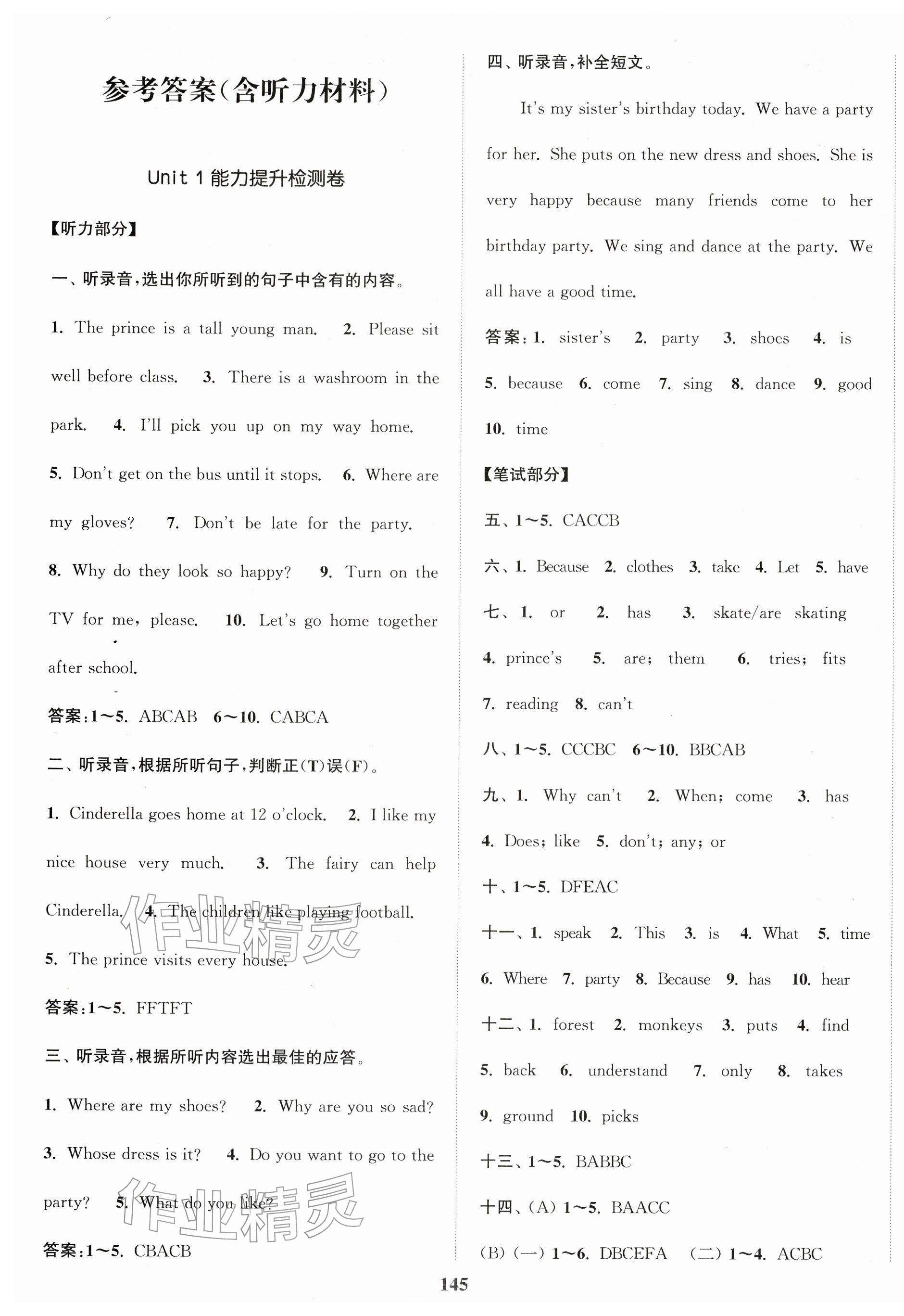 2026年复习金卷同步跟踪大试卷五年级英语下册译林版提优版&nbsp;参考答案第1页