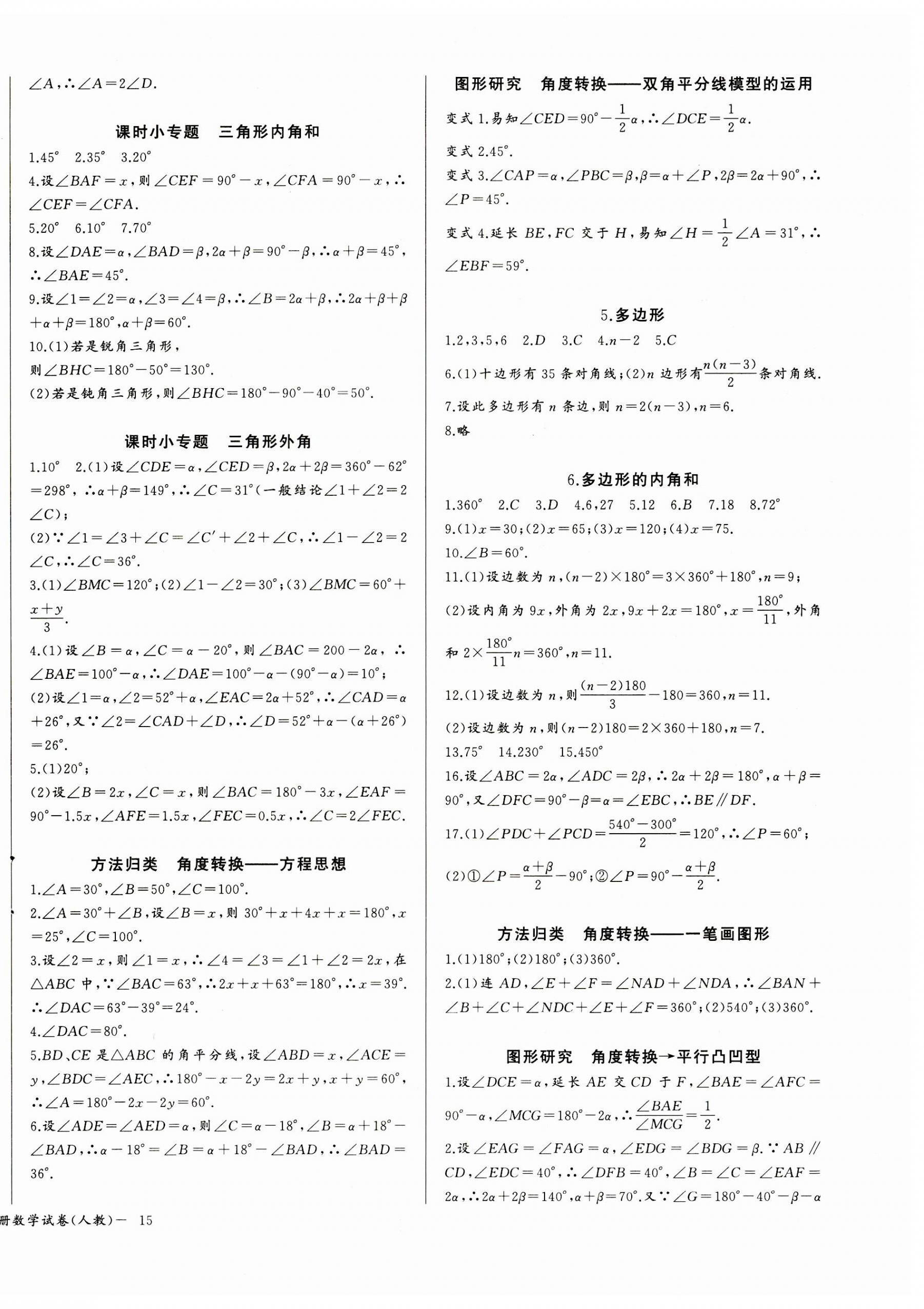 2023年思維新觀(guān)察課時(shí)作業(yè)本八年級(jí)數(shù)學(xué)上冊(cè) 第2頁(yè)