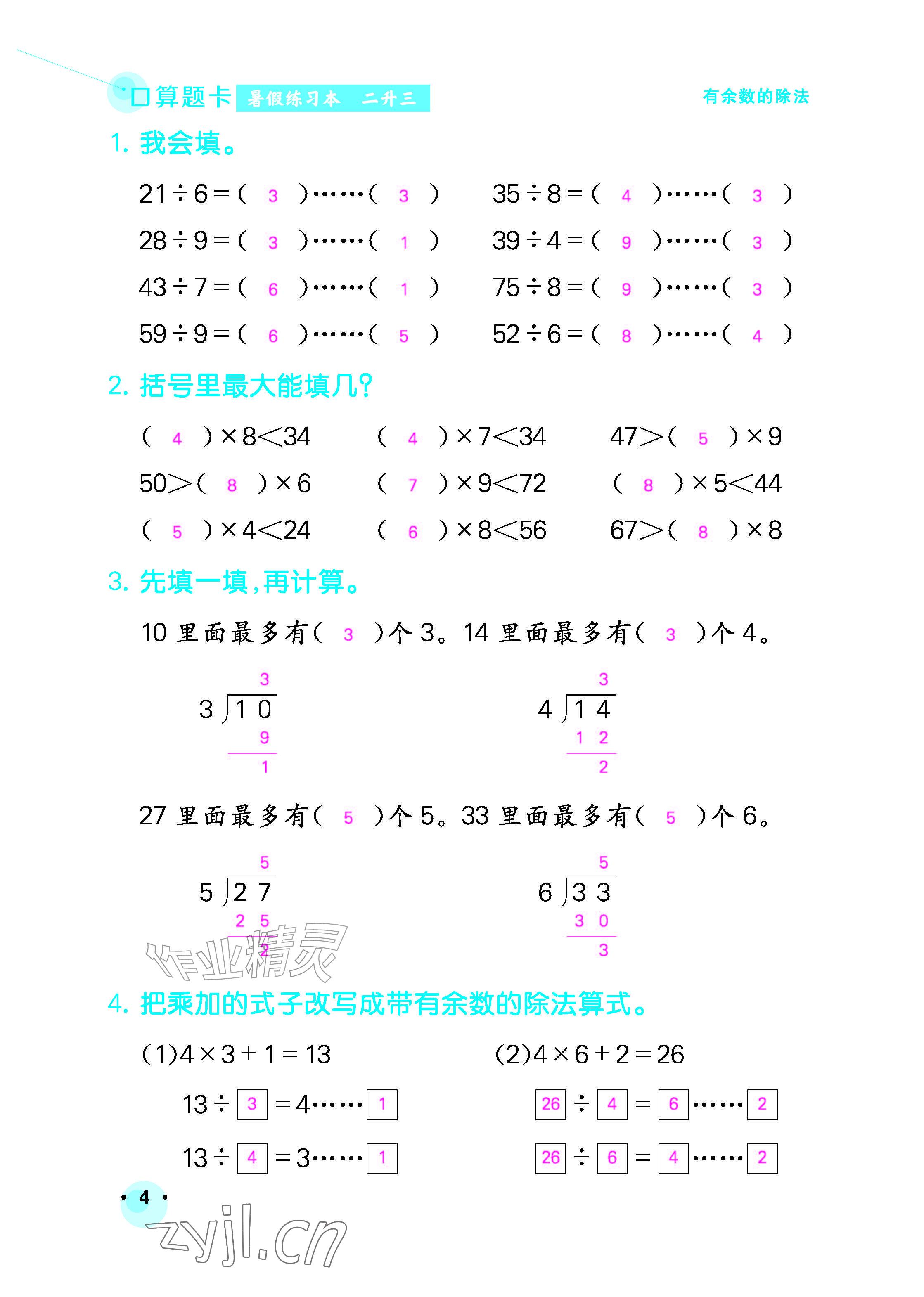 2026年口算题卡暑假练习本二年级数学青岛版&nbsp;参考答案第2页