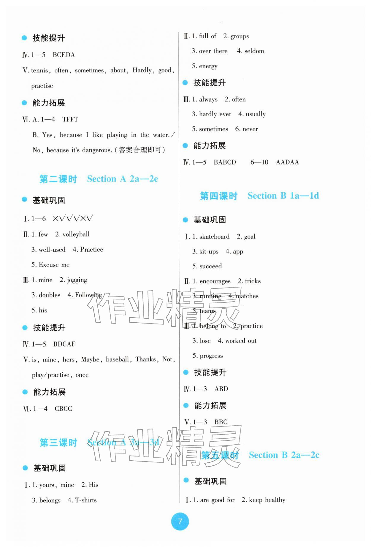 2026年能力培养与测试七年级英语下册人教版&nbsp;参考答案第7页