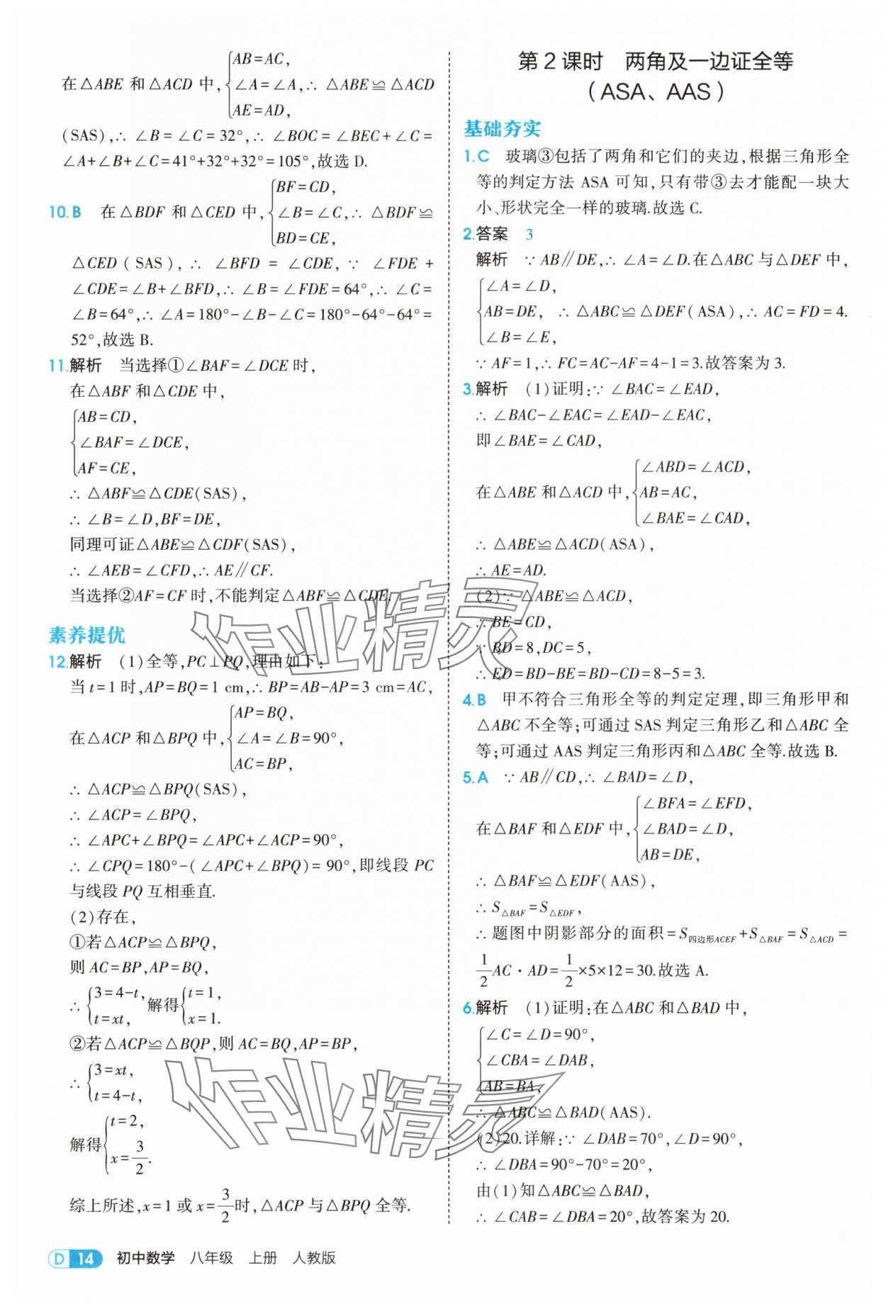 2025年5年中考3年模擬八年級數(shù)學(xué)上冊人教版 第14頁