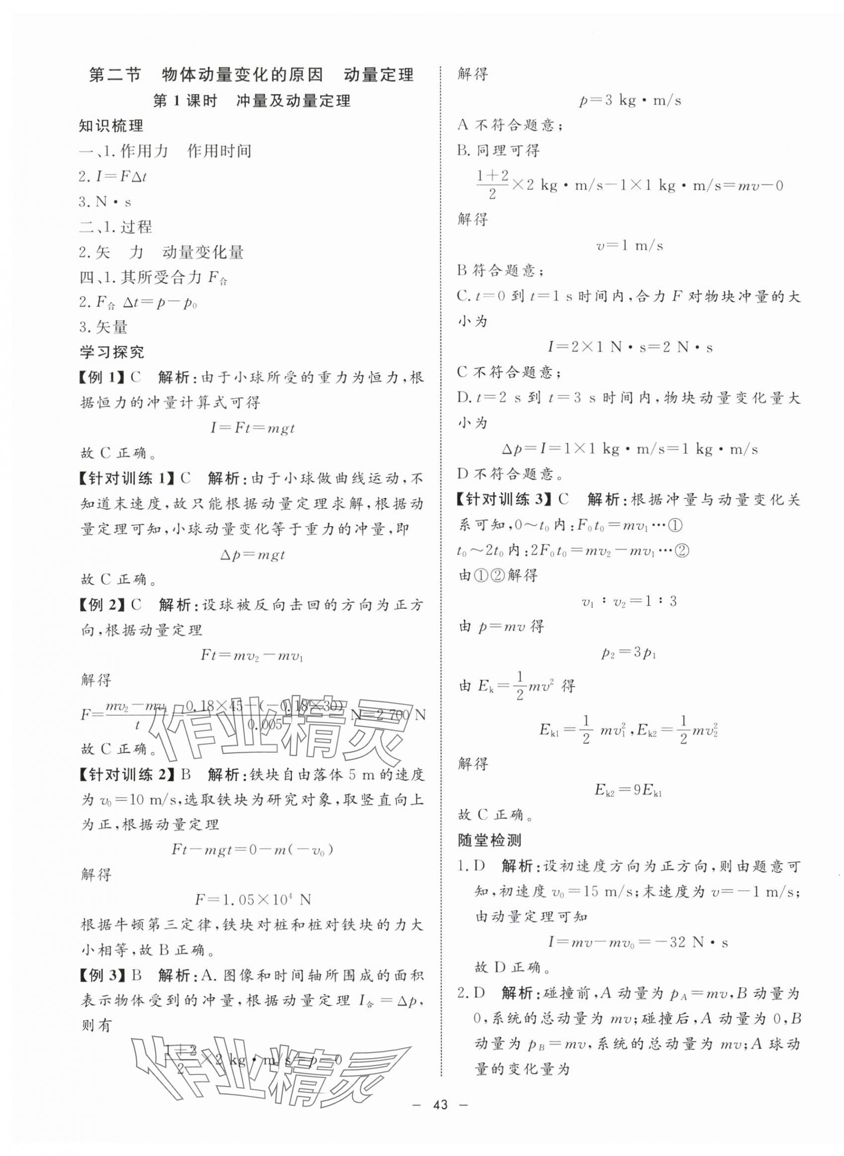 2024年鐘書金牌金典導(dǎo)學(xué)案高中物理選擇性必修第一冊滬教版 第3頁