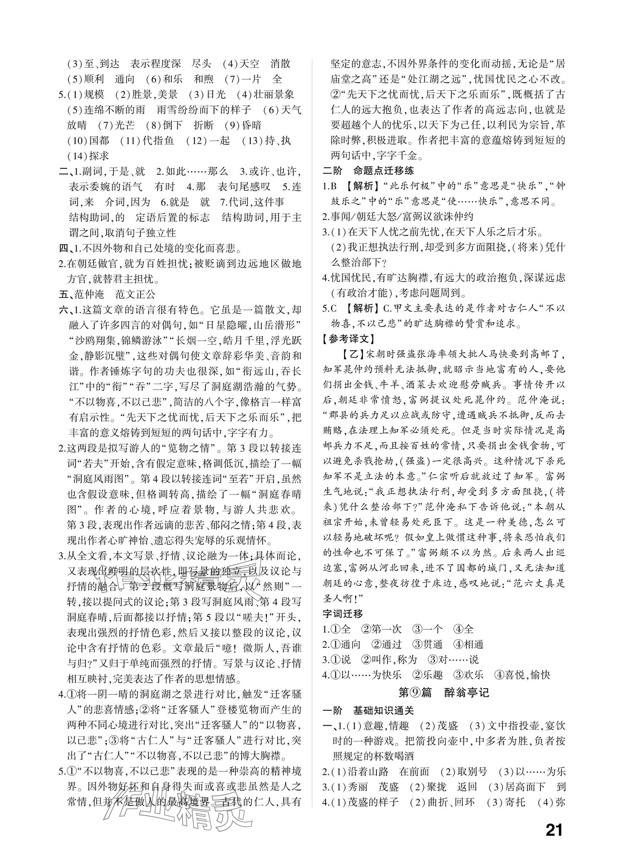 2025年學考傳奇語文山東專版&nbsp;參考答案第20頁