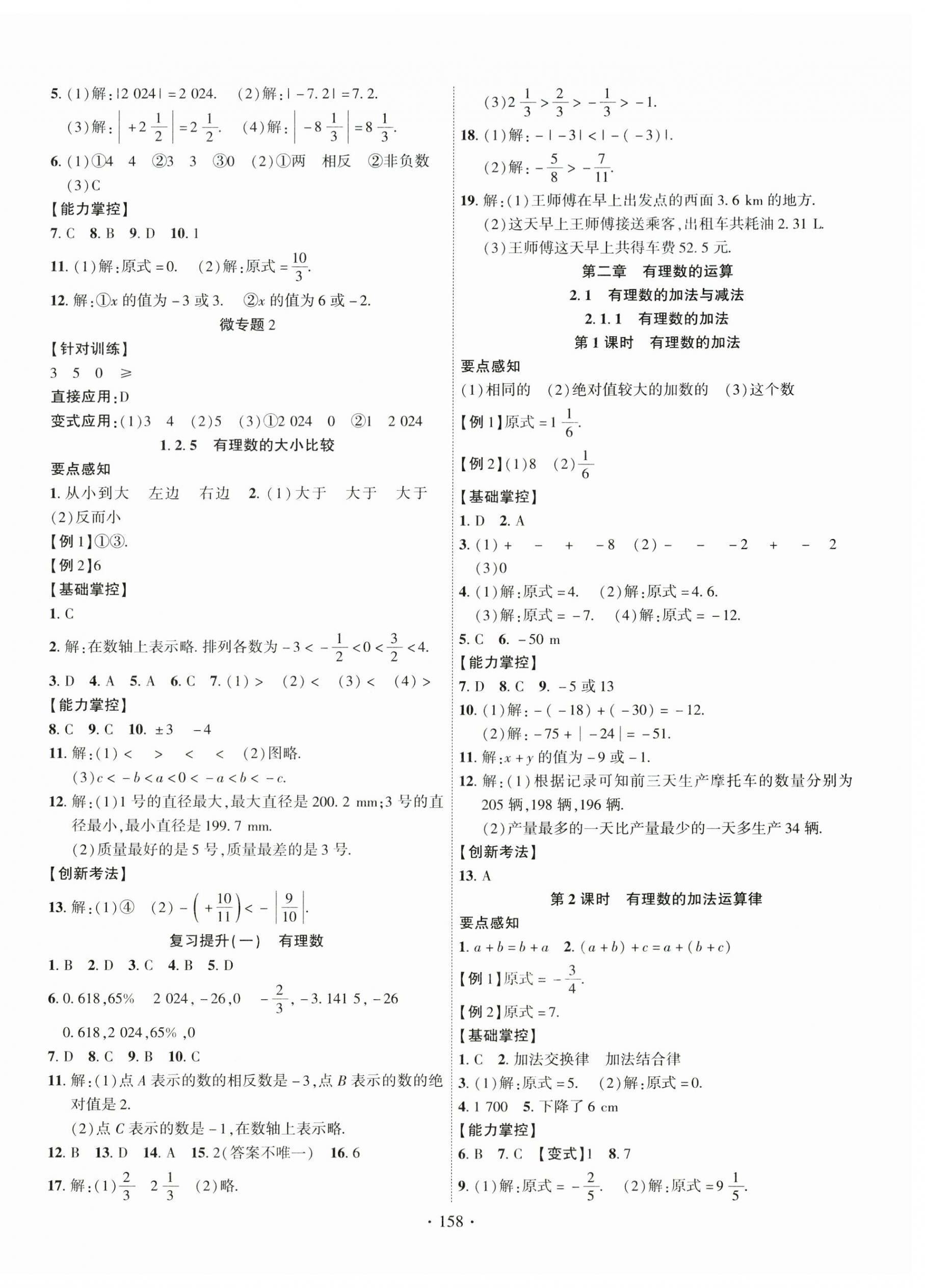 2026年课时掌控七年级数学上册人教版&nbsp;第2页