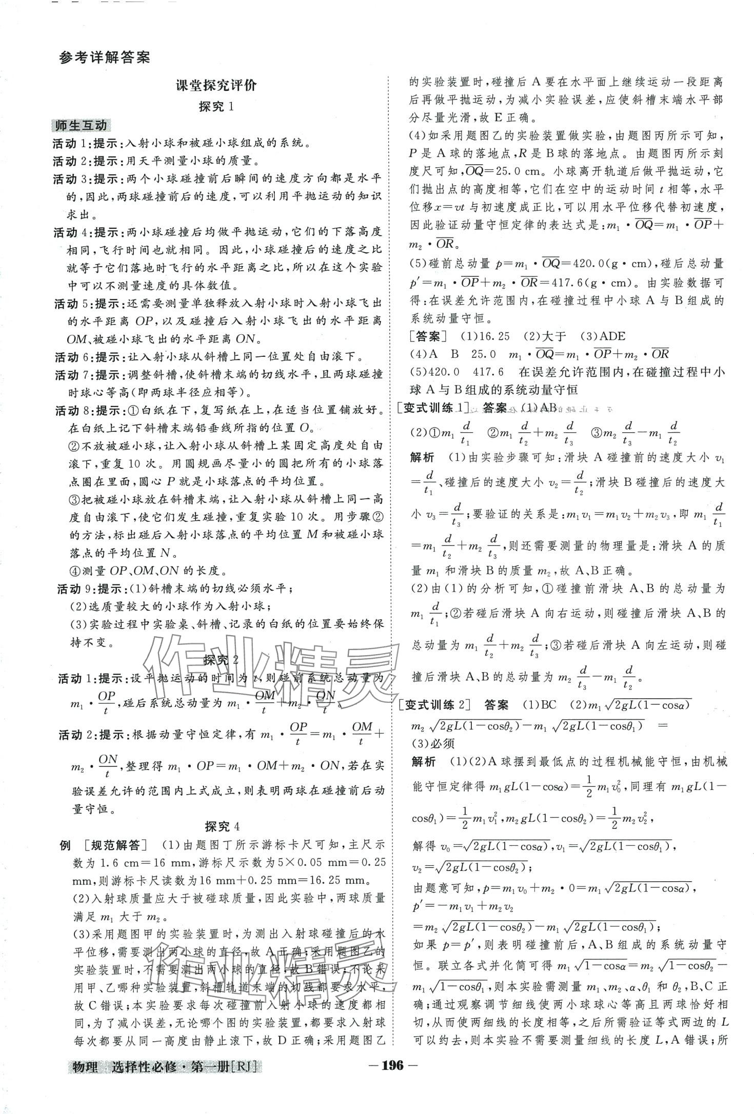 2024年金版教程高中新課程創(chuàng)新導(dǎo)學(xué)案高中物理選擇性必修第一冊(cè)人教版 第4頁(yè)