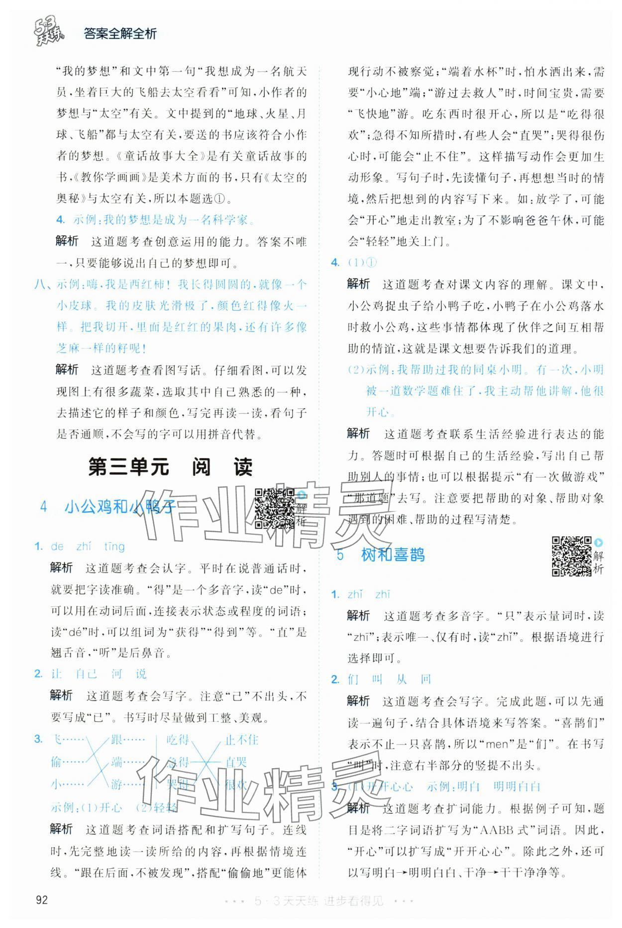 2025年53天天練一年級語文下冊人教版 第8頁