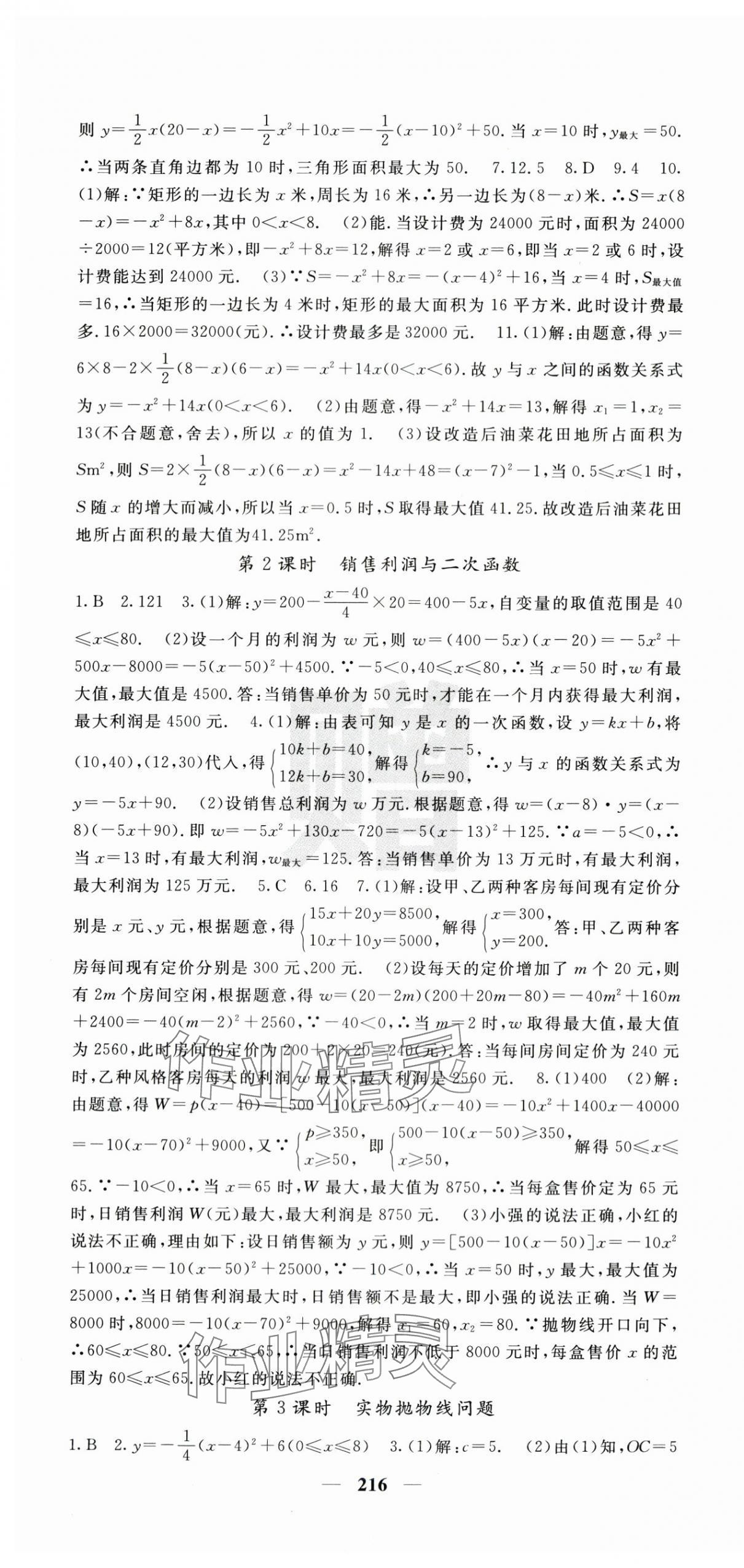 2025年課堂點睛九年級數(shù)學(xué)上冊人教版安徽專版 第13頁