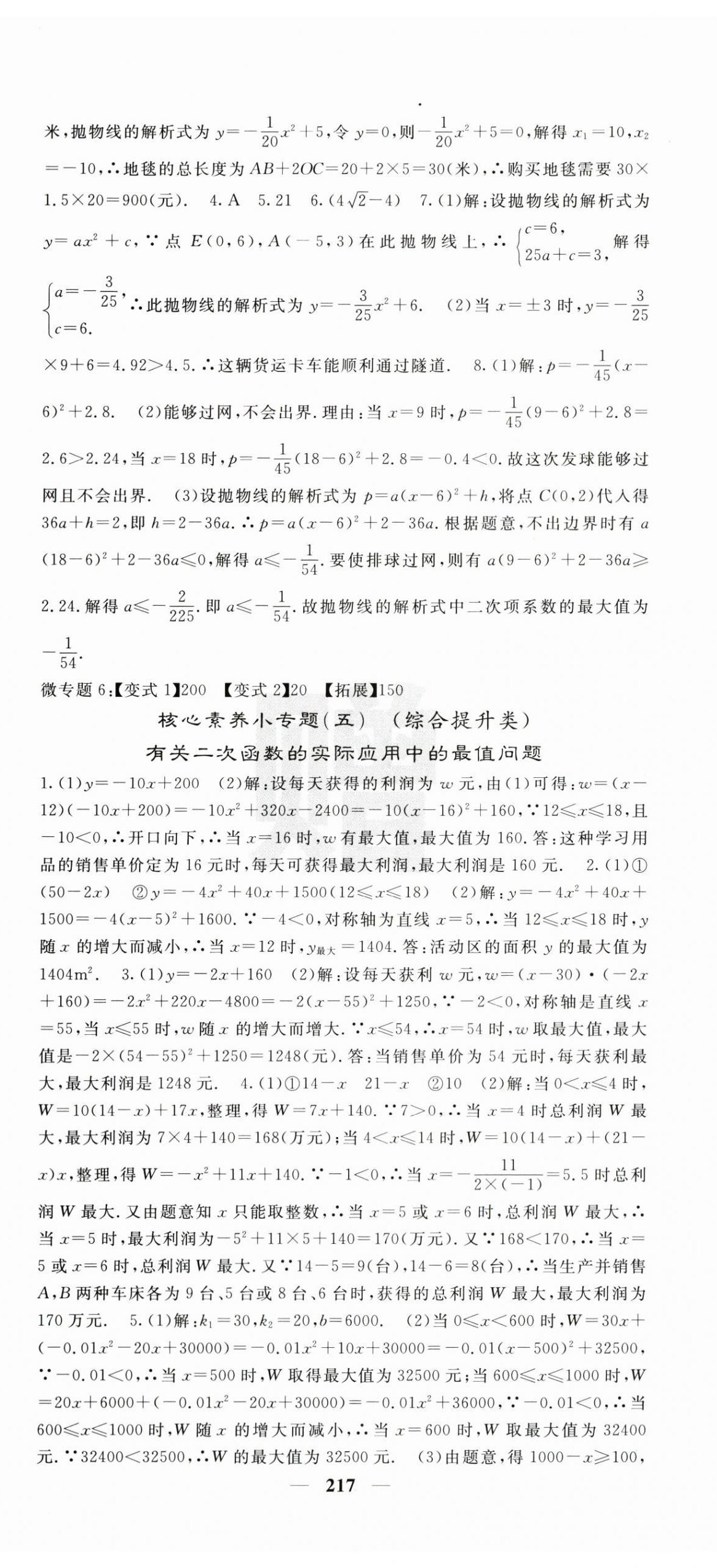 2025年课堂点睛九年级数学上册人教版安徽专版 第14页