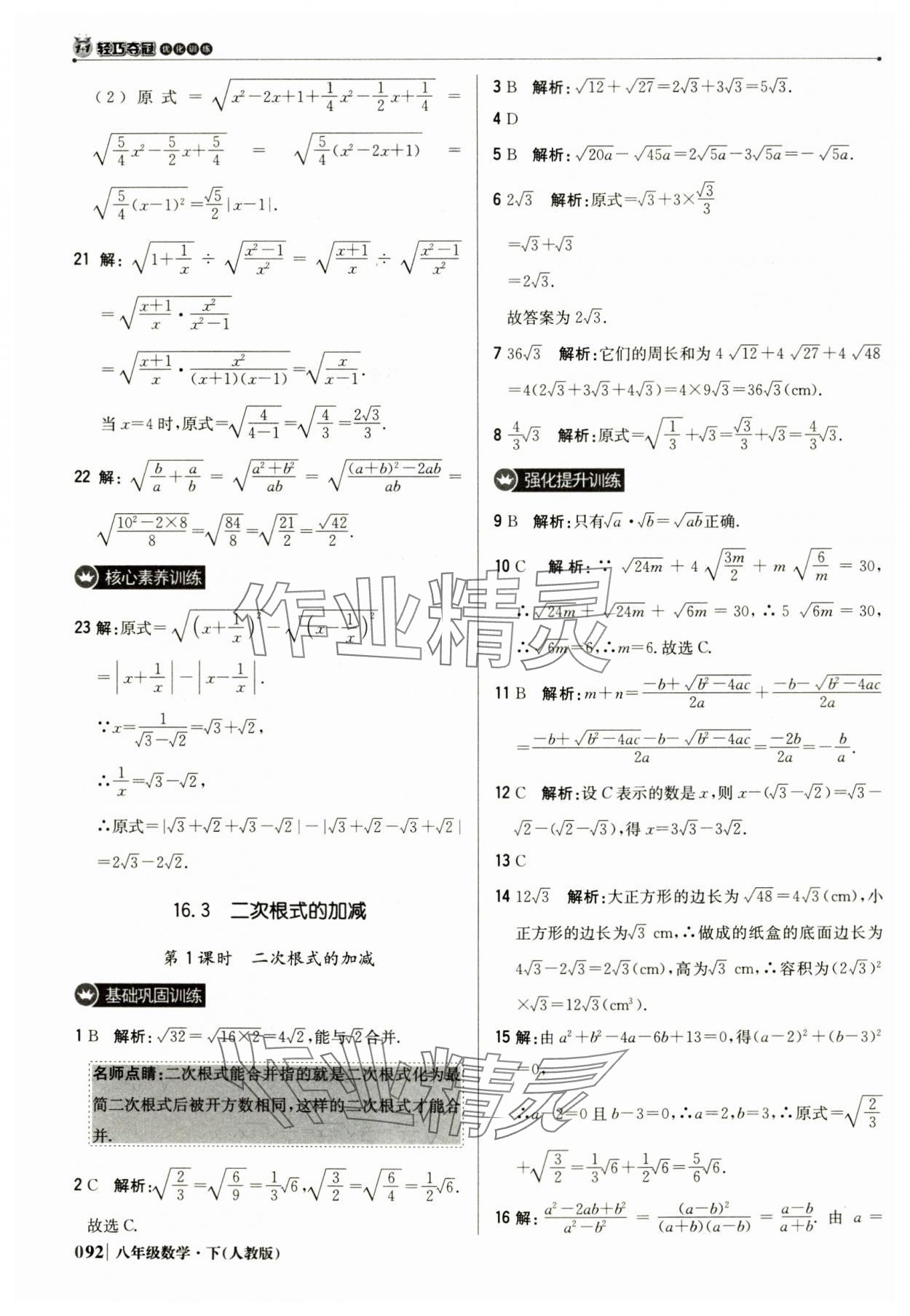 2025年1加1輕巧奪冠優化訓練八年級數學下冊人教版 參考答案第5頁