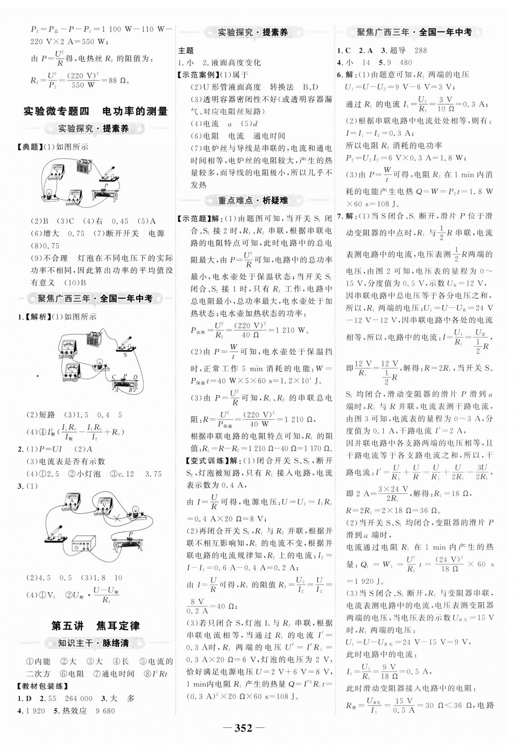 2024年世纪金榜金榜中考物理广西专版 第4页