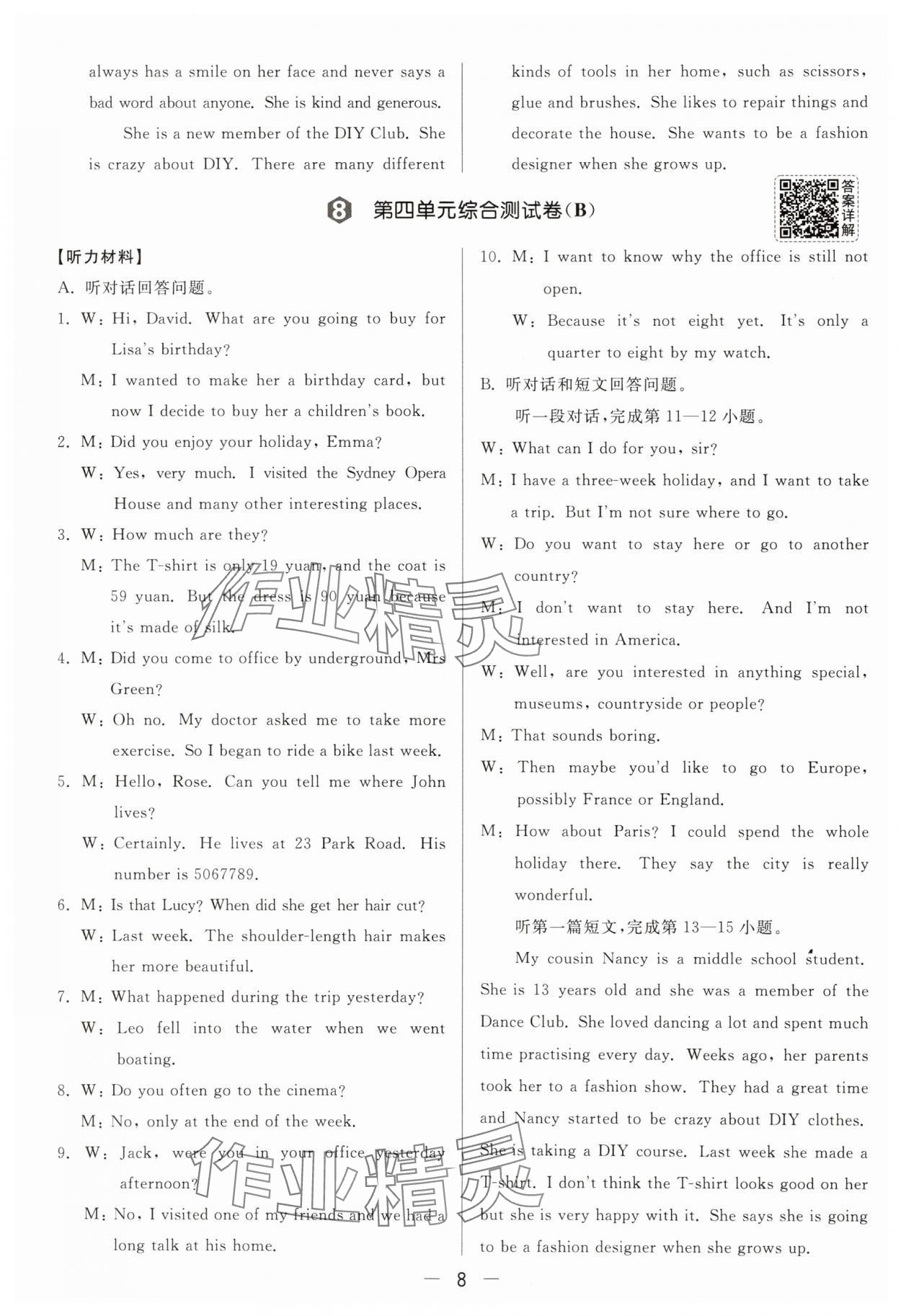 2025年亮點(diǎn)給力大試卷八年級(jí)英語(yǔ)上冊(cè)譯林版 參考答案第8頁(yè)