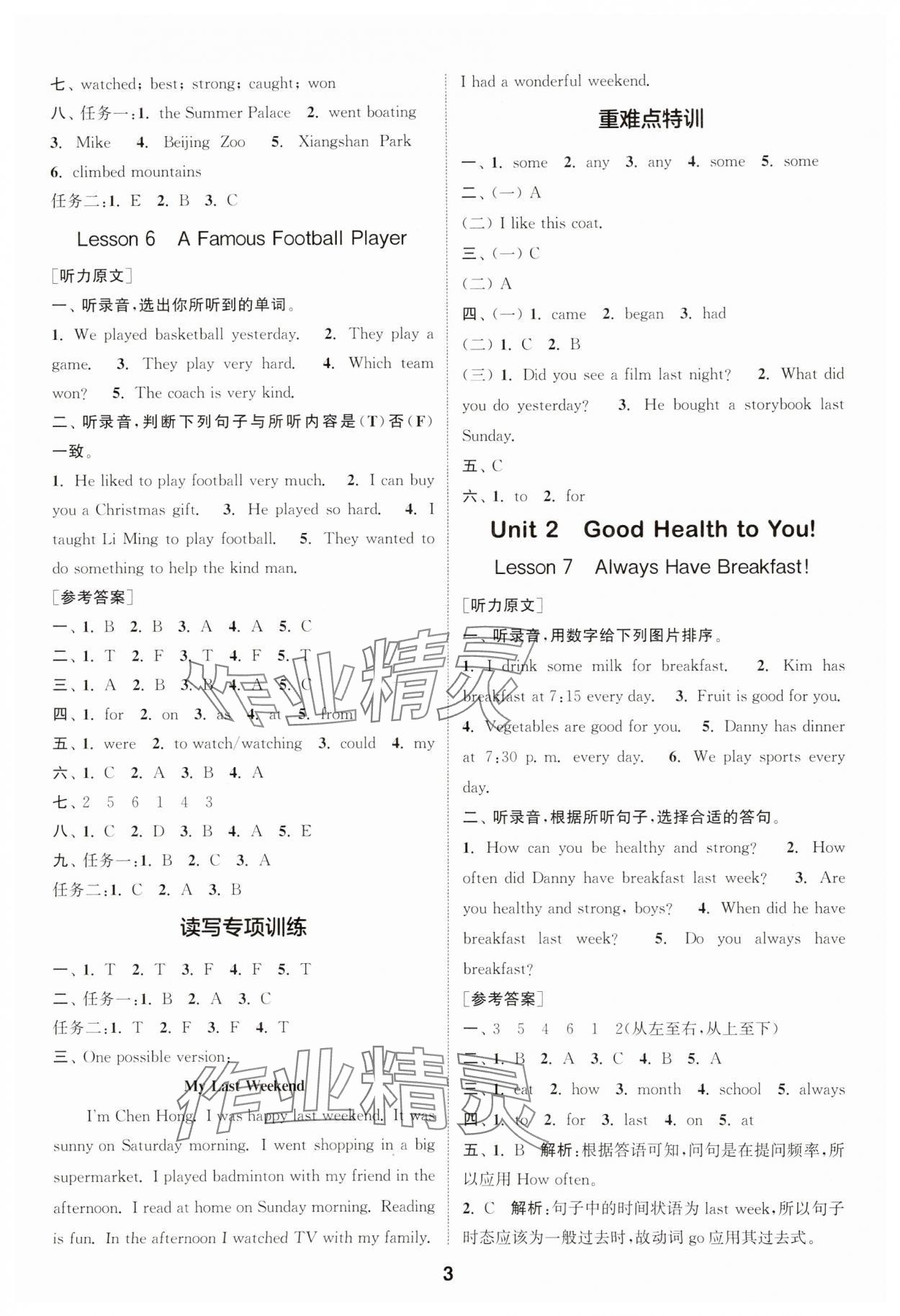 2025年通城學(xué)典課時(shí)作業(yè)本六年級英語下冊冀教版 第3頁