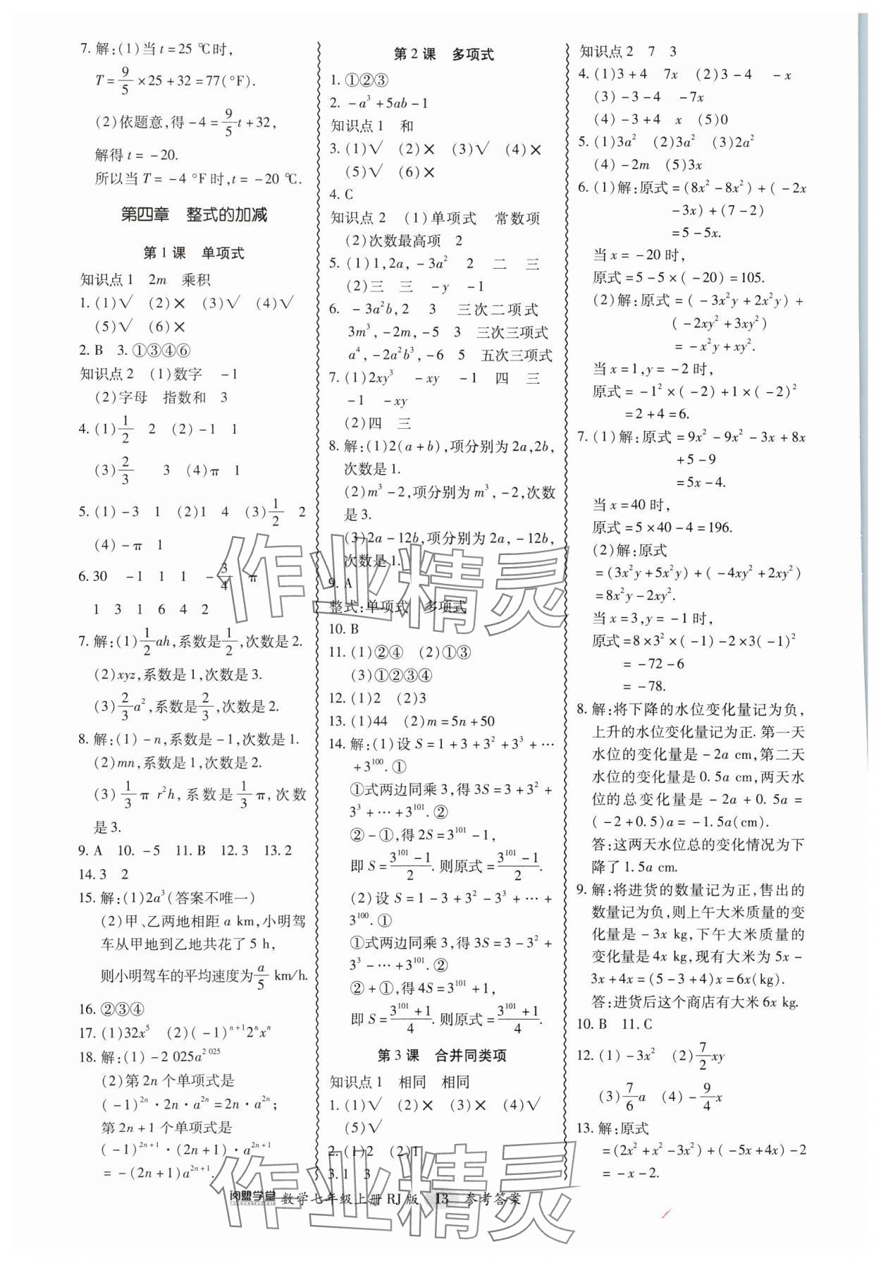 2024年零障碍导教导学案七年级数学上册人教版 第13页