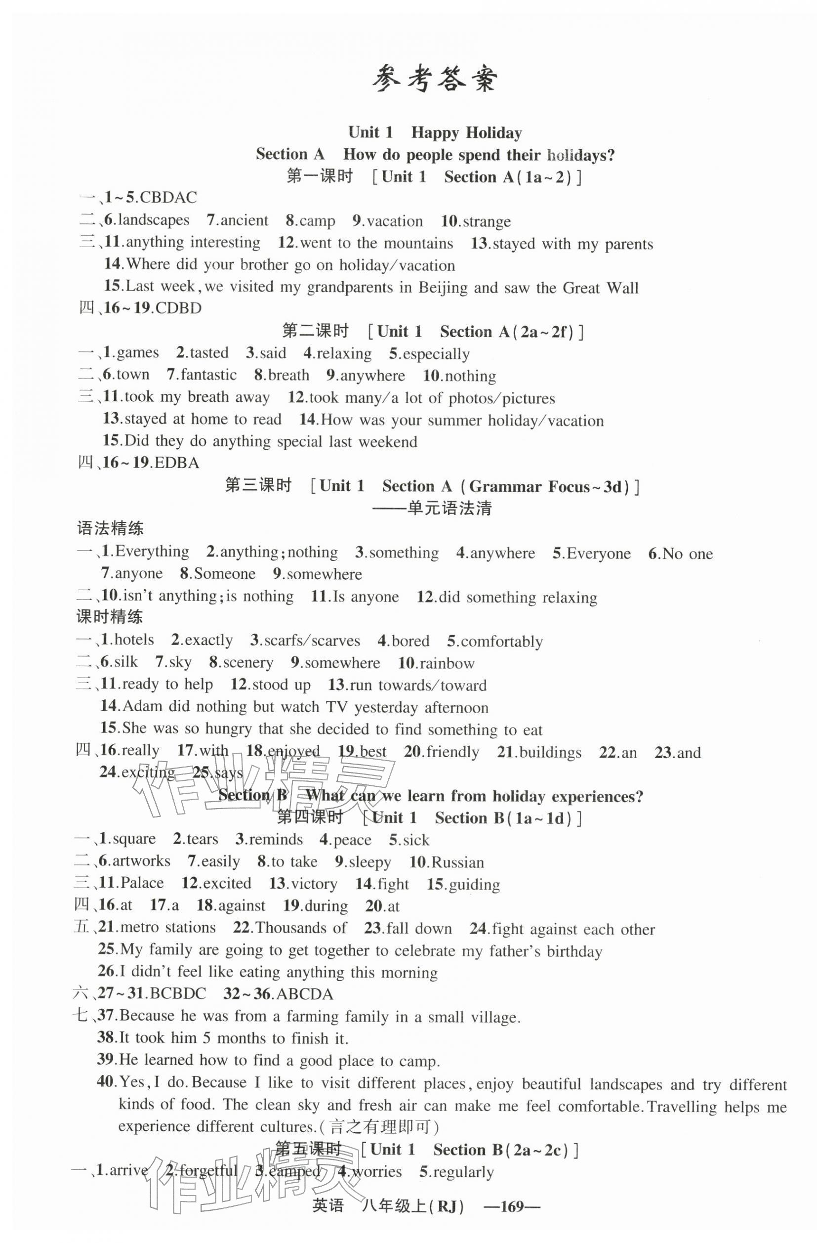 2025年四清导航八年级英语上册人教版辽宁专版 第1页
